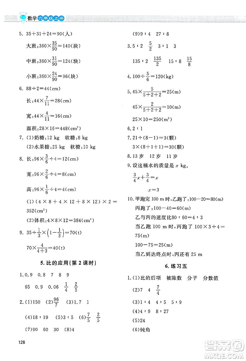北京師范大學(xué)出版社2024年秋課堂精練六年級(jí)數(shù)學(xué)上冊(cè)北師大版四川專(zhuān)版答案