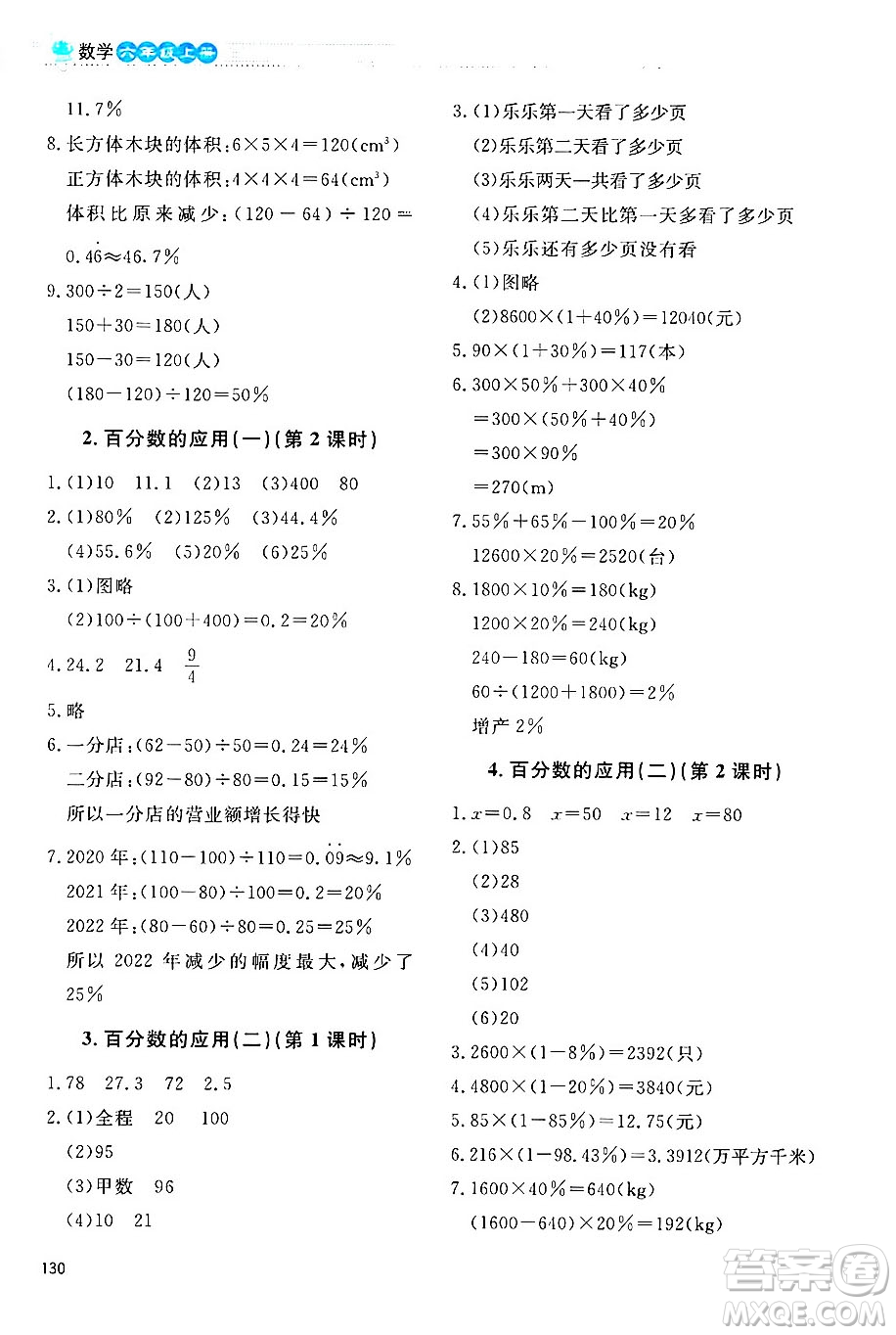 北京師范大學(xué)出版社2024年秋課堂精練六年級(jí)數(shù)學(xué)上冊(cè)北師大版四川專(zhuān)版答案