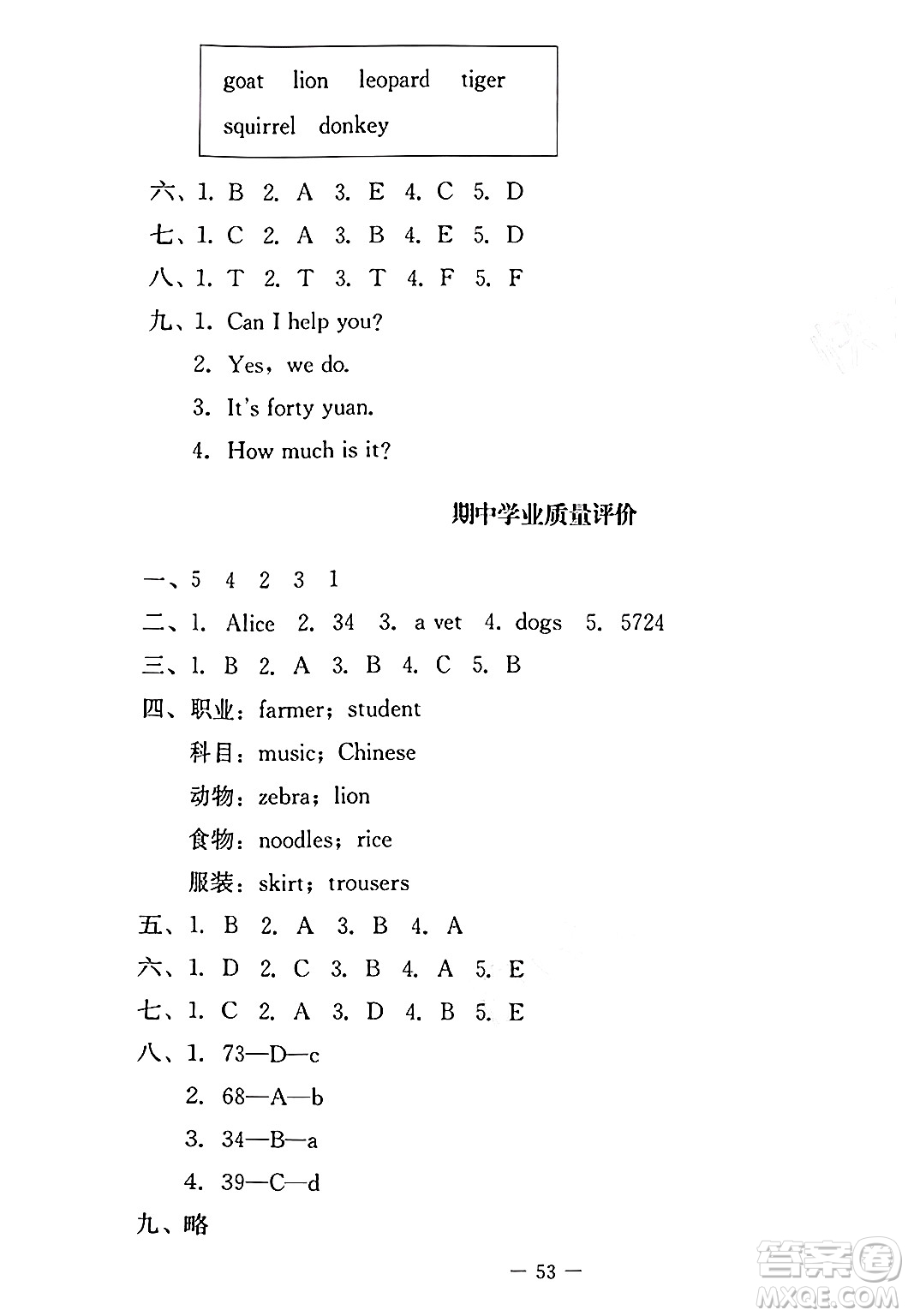 北京師范大學(xué)出版社2024年秋課堂精練五年級英語上冊北師大版三起點答案