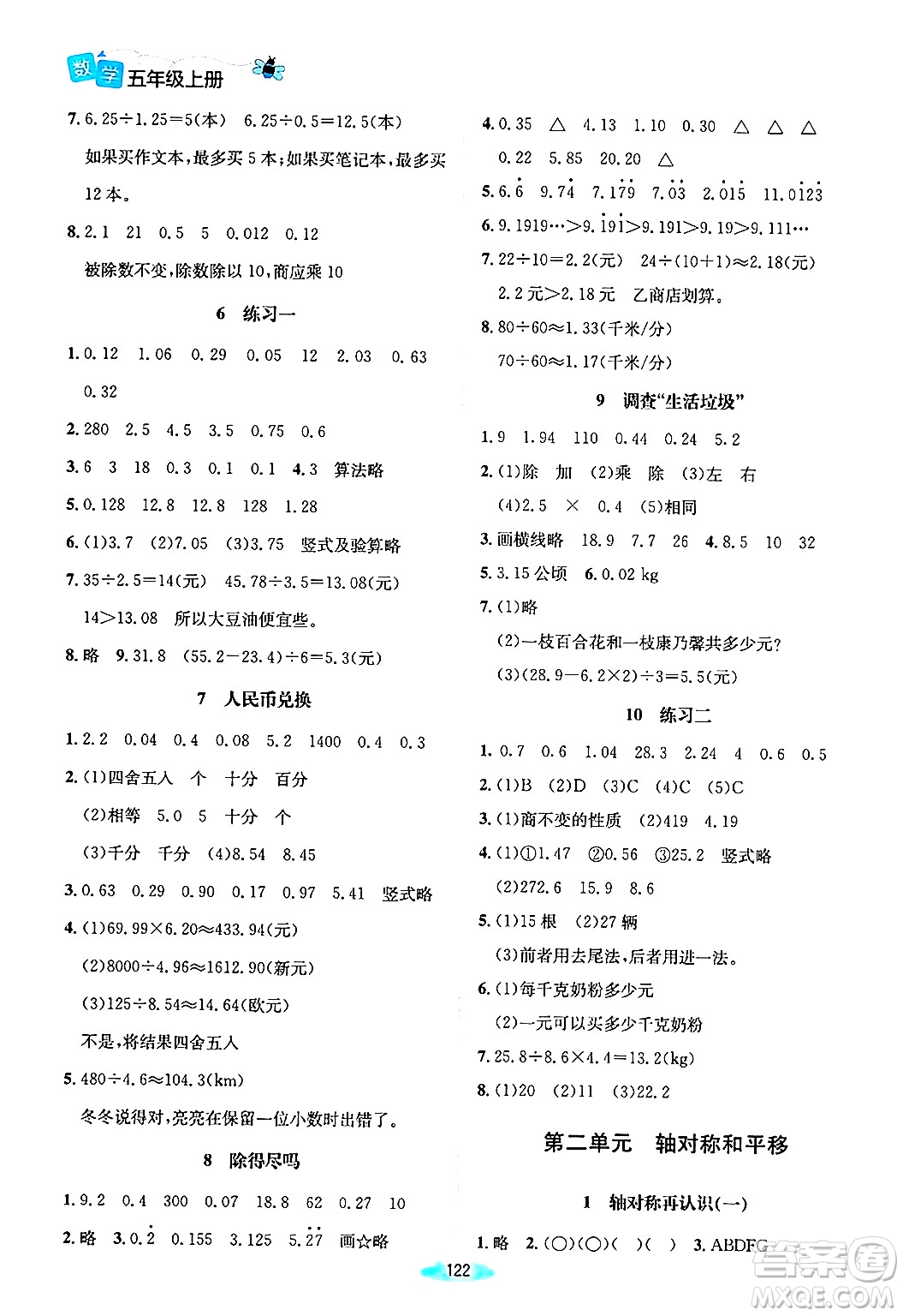 北京師范大學(xué)出版社2024年秋課堂精練五年級(jí)數(shù)學(xué)上冊(cè)北師大版答案