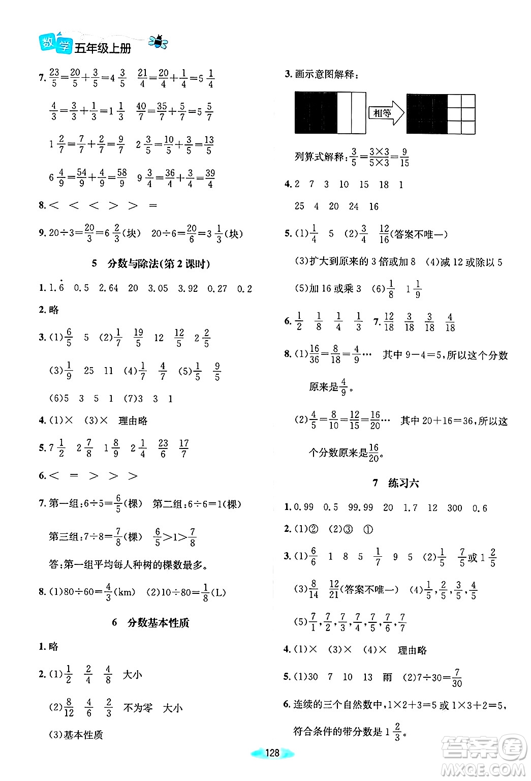 北京師范大學(xué)出版社2024年秋課堂精練五年級(jí)數(shù)學(xué)上冊(cè)北師大版答案
