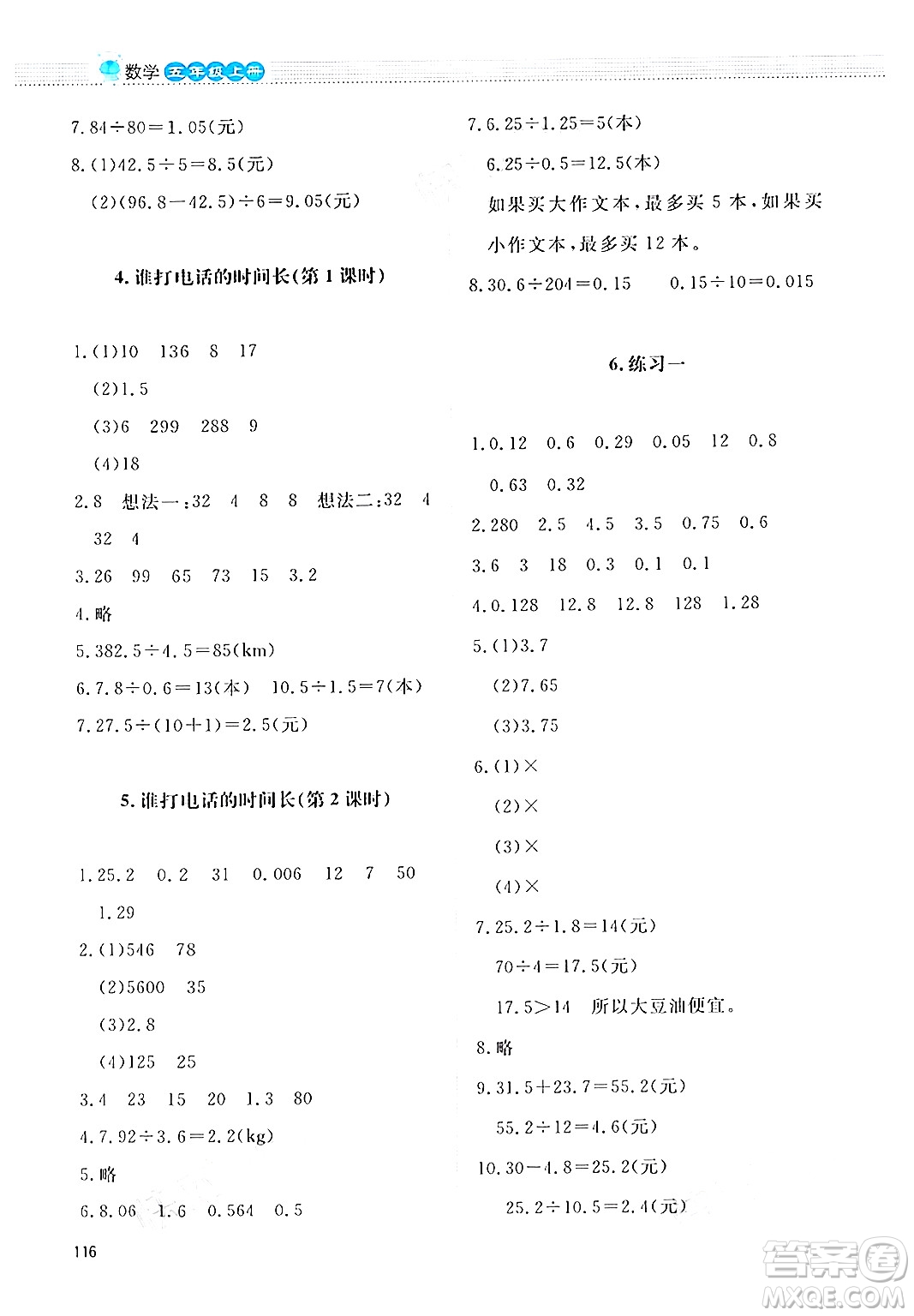 北京師范大學(xué)出版社2024年秋課堂精練五年級數(shù)學(xué)上冊北師大版四川專版答案