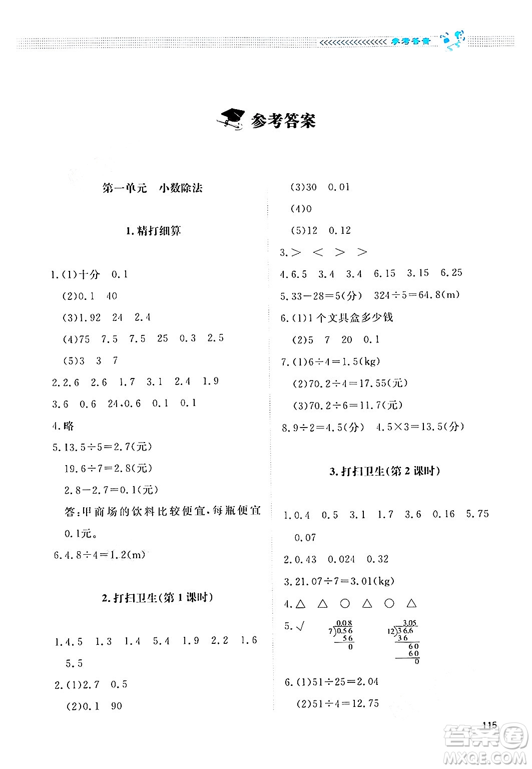 北京師范大學(xué)出版社2024年秋課堂精練五年級數(shù)學(xué)上冊北師大版四川專版答案