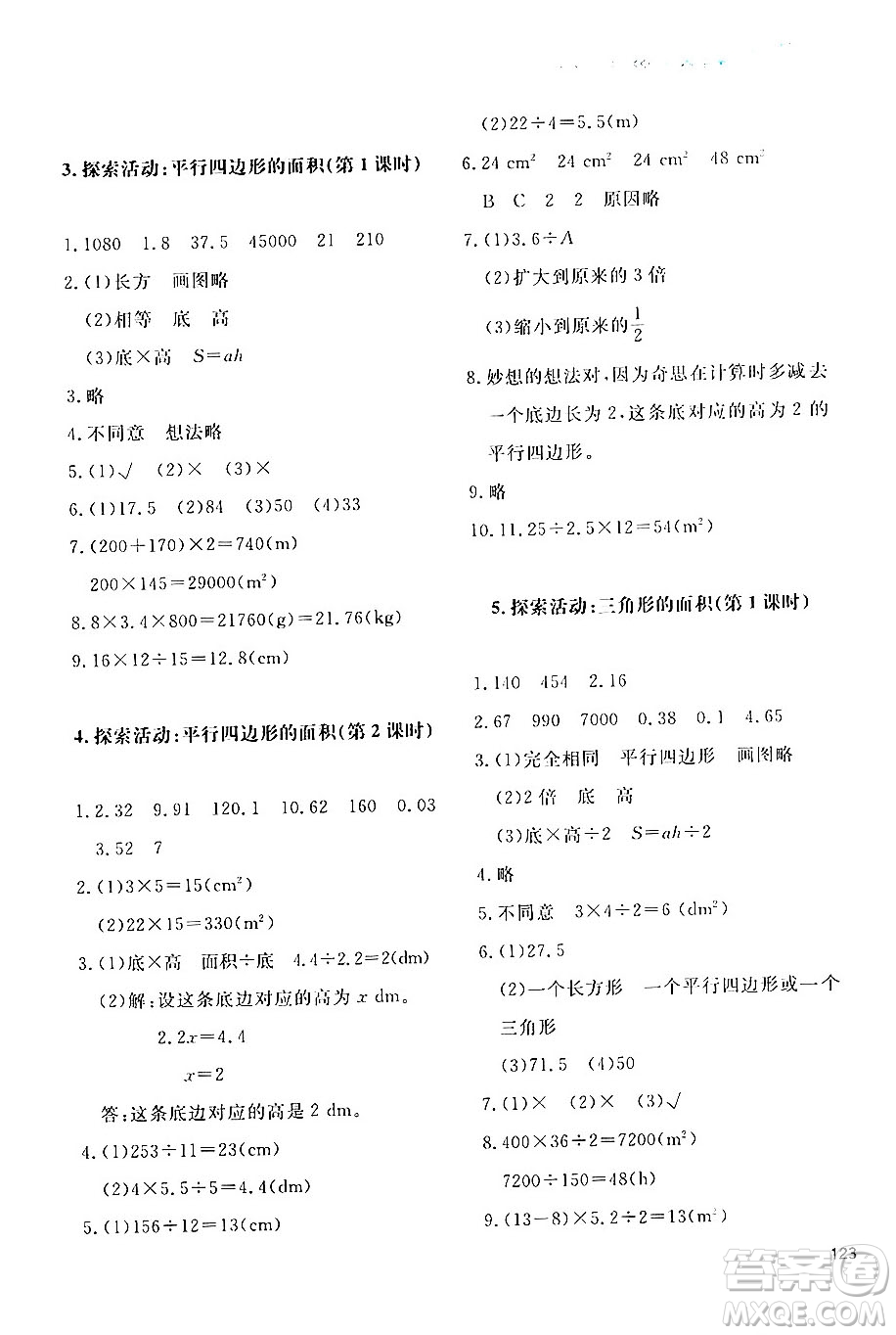 北京師范大學(xué)出版社2024年秋課堂精練五年級數(shù)學(xué)上冊北師大版四川專版答案