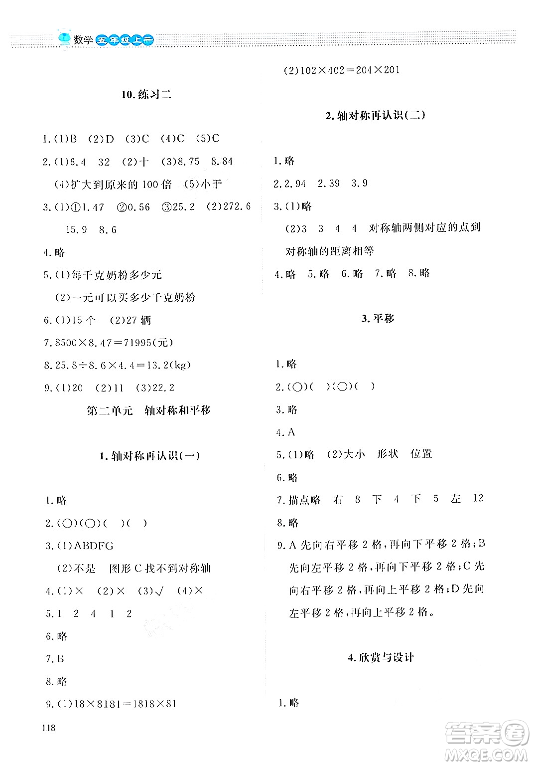 北京師范大學(xué)出版社2024年秋課堂精練五年級數(shù)學(xué)上冊北師大版四川專版答案