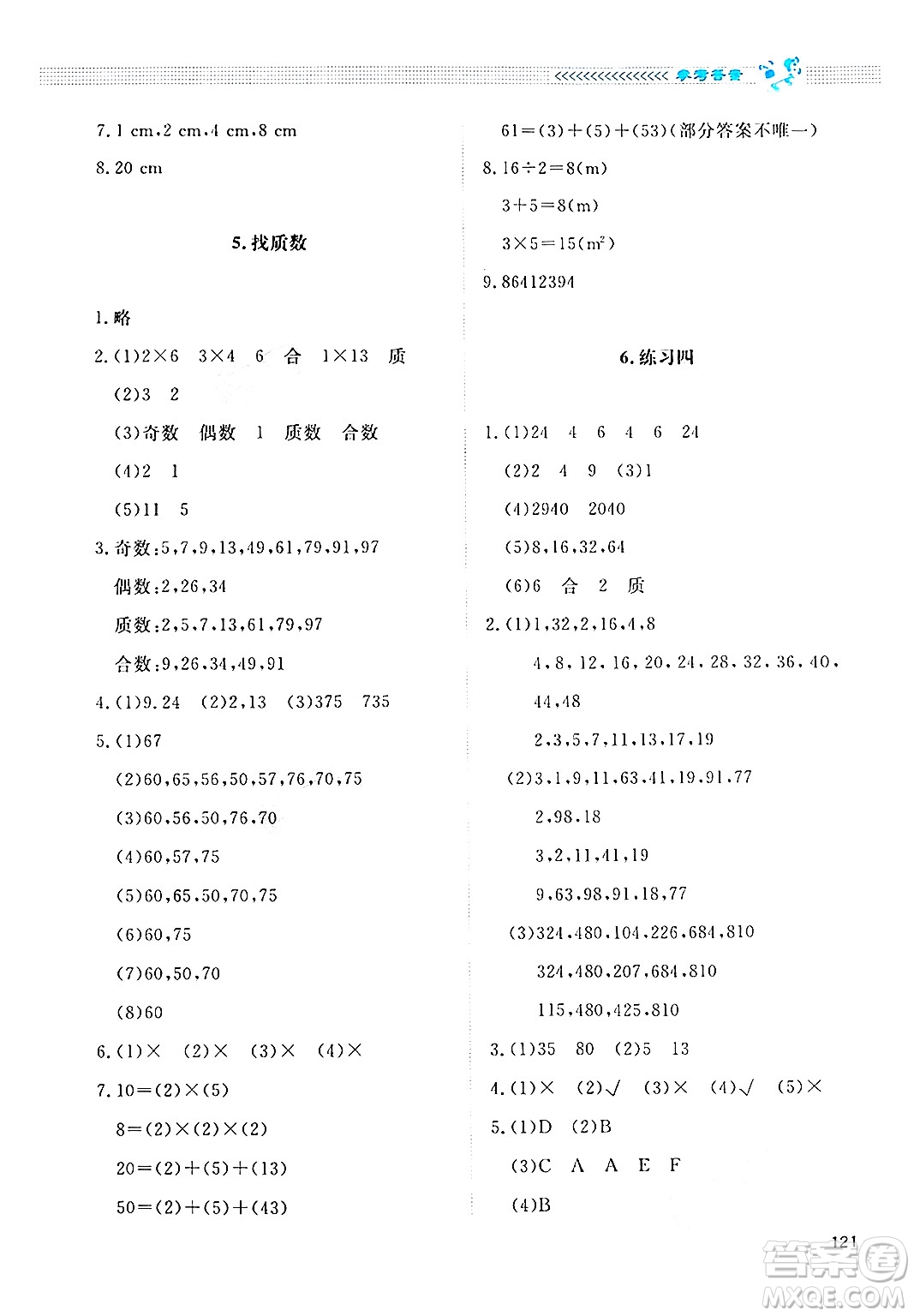 北京師范大學(xué)出版社2024年秋課堂精練五年級數(shù)學(xué)上冊北師大版四川專版答案