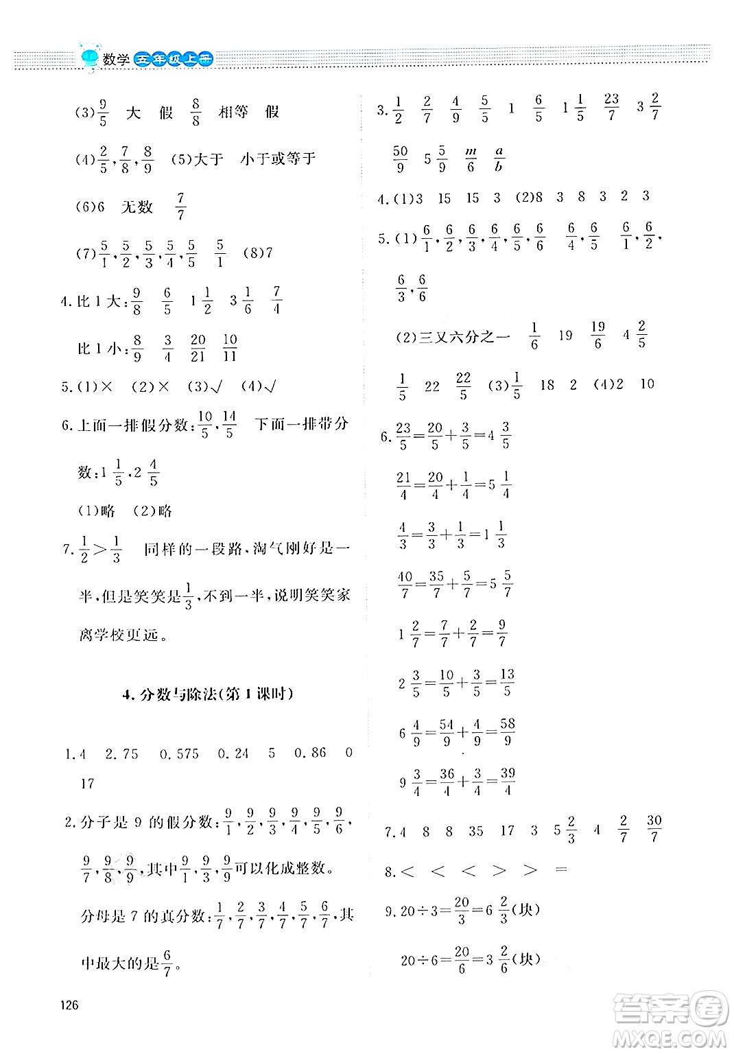 北京師范大學(xué)出版社2024年秋課堂精練五年級數(shù)學(xué)上冊北師大版四川專版答案