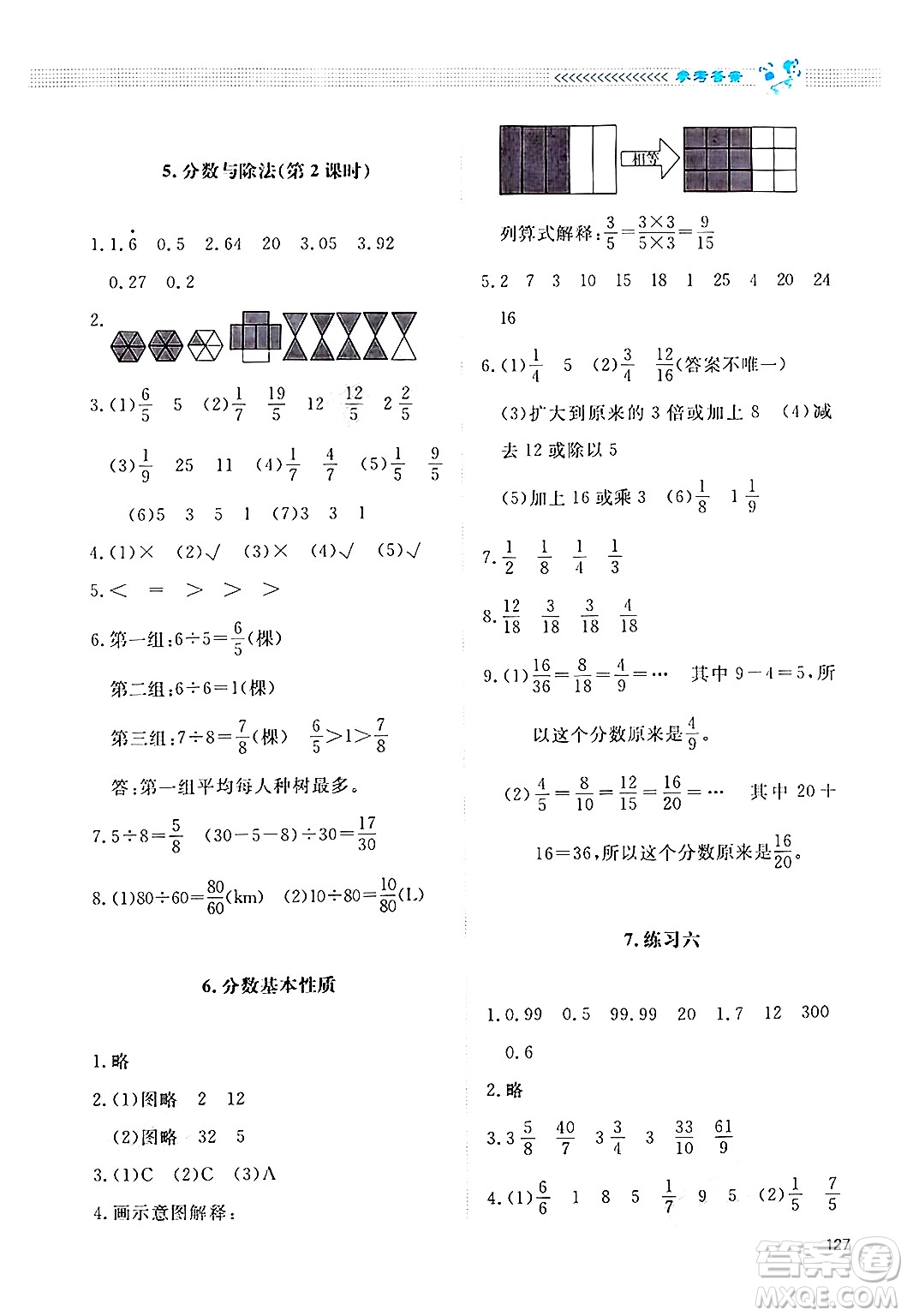 北京師范大學(xué)出版社2024年秋課堂精練五年級數(shù)學(xué)上冊北師大版四川專版答案