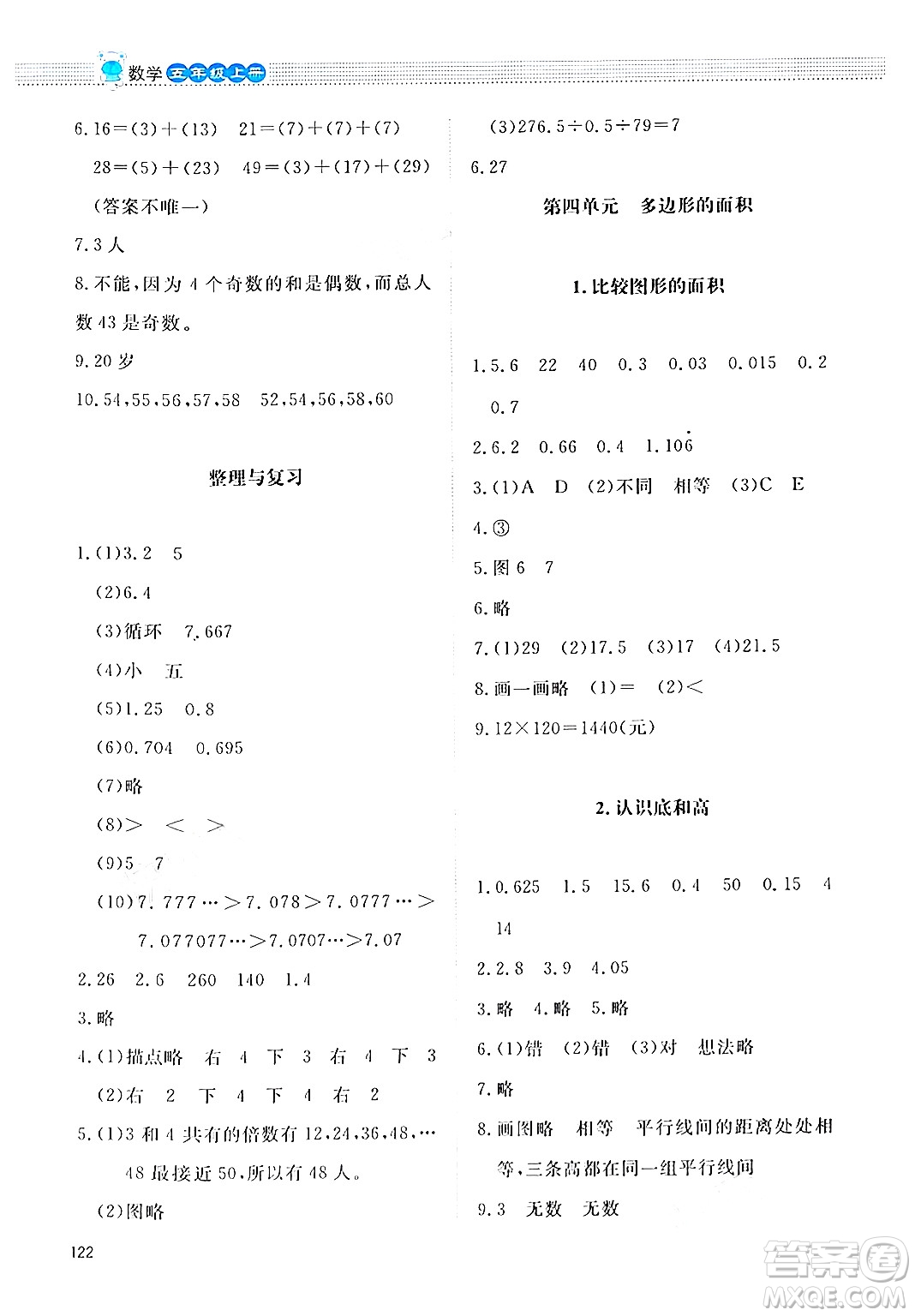 北京師范大學(xué)出版社2024年秋課堂精練五年級數(shù)學(xué)上冊北師大版四川專版答案