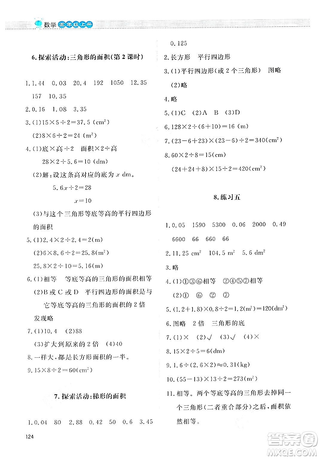 北京師范大學(xué)出版社2024年秋課堂精練五年級數(shù)學(xué)上冊北師大版四川專版答案