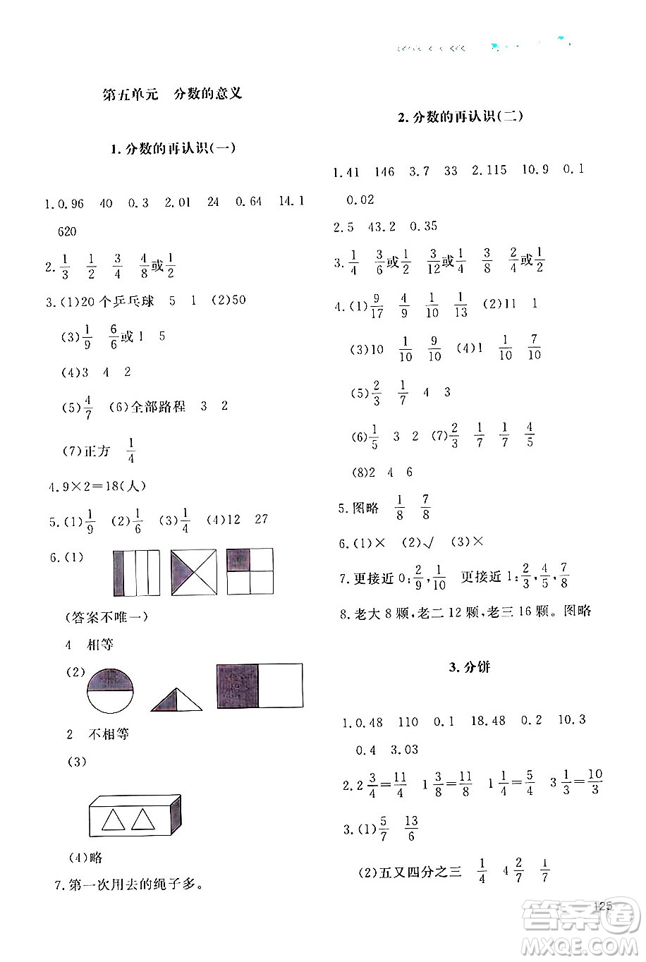 北京師范大學(xué)出版社2024年秋課堂精練五年級數(shù)學(xué)上冊北師大版四川專版答案