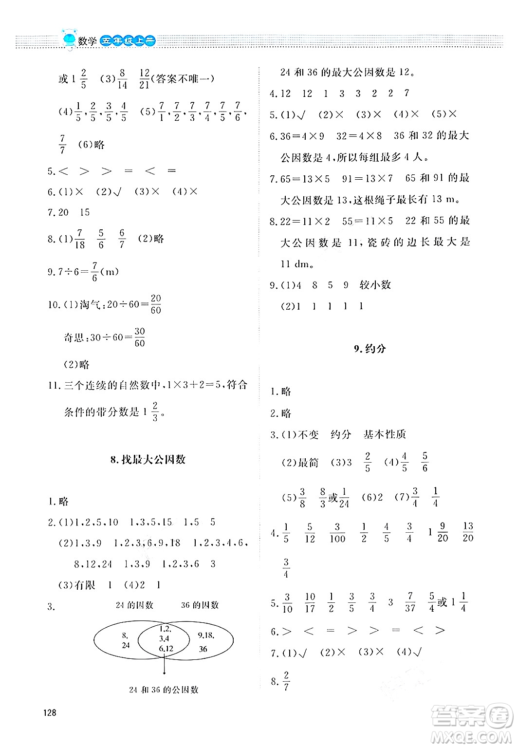北京師范大學(xué)出版社2024年秋課堂精練五年級數(shù)學(xué)上冊北師大版四川專版答案