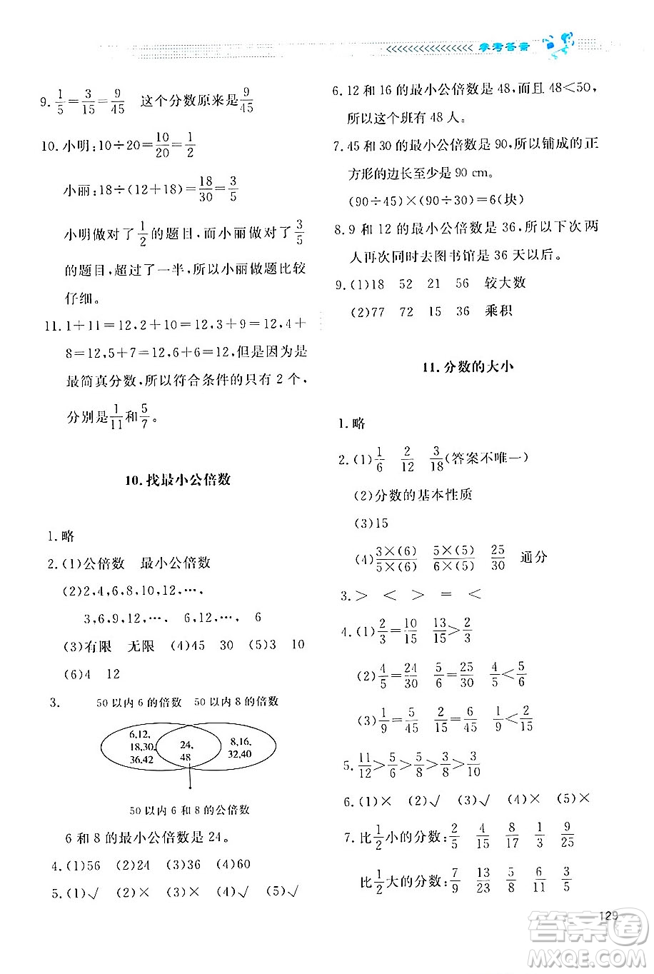 北京師范大學(xué)出版社2024年秋課堂精練五年級數(shù)學(xué)上冊北師大版四川專版答案