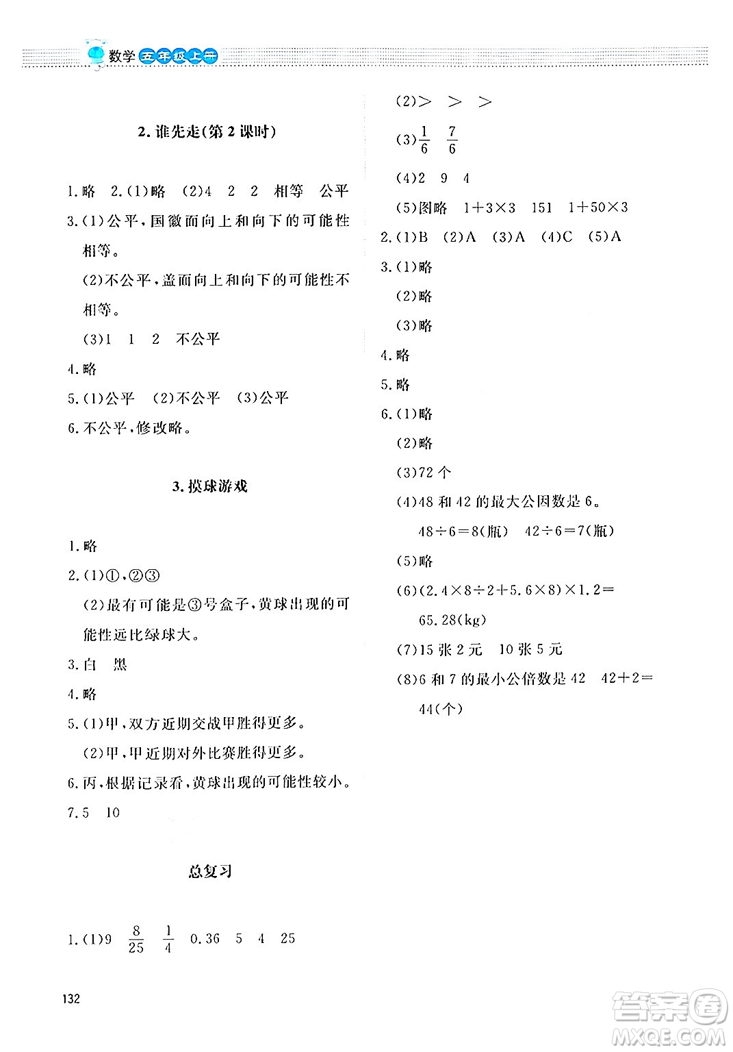 北京師范大學(xué)出版社2024年秋課堂精練五年級數(shù)學(xué)上冊北師大版四川專版答案