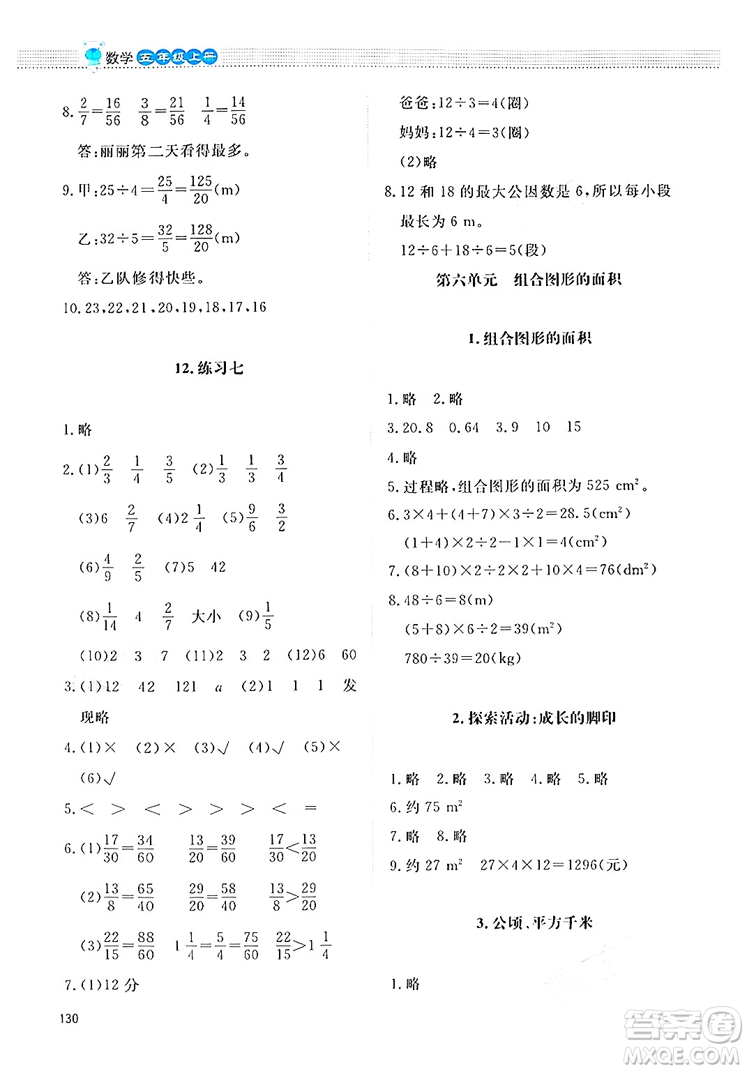北京師范大學(xué)出版社2024年秋課堂精練五年級數(shù)學(xué)上冊北師大版四川專版答案