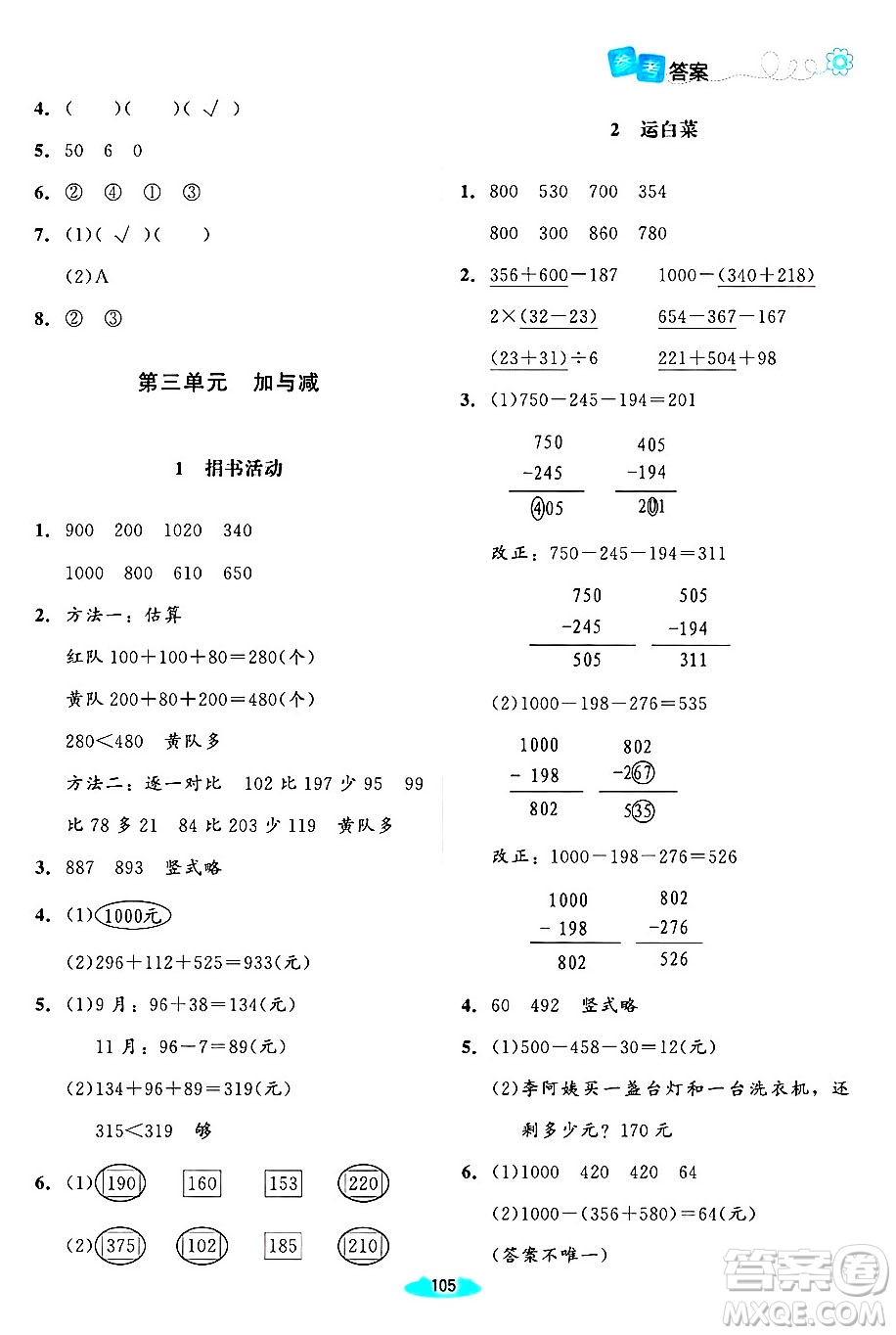 北京師范大學(xué)出版社2024年秋課堂精練三年級(jí)數(shù)學(xué)上冊(cè)北師大版山西專版答案