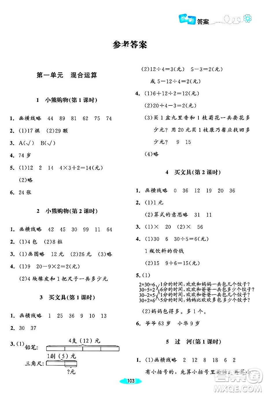 北京師范大學(xué)出版社2024年秋課堂精練三年級(jí)數(shù)學(xué)上冊(cè)北師大版山西專版答案