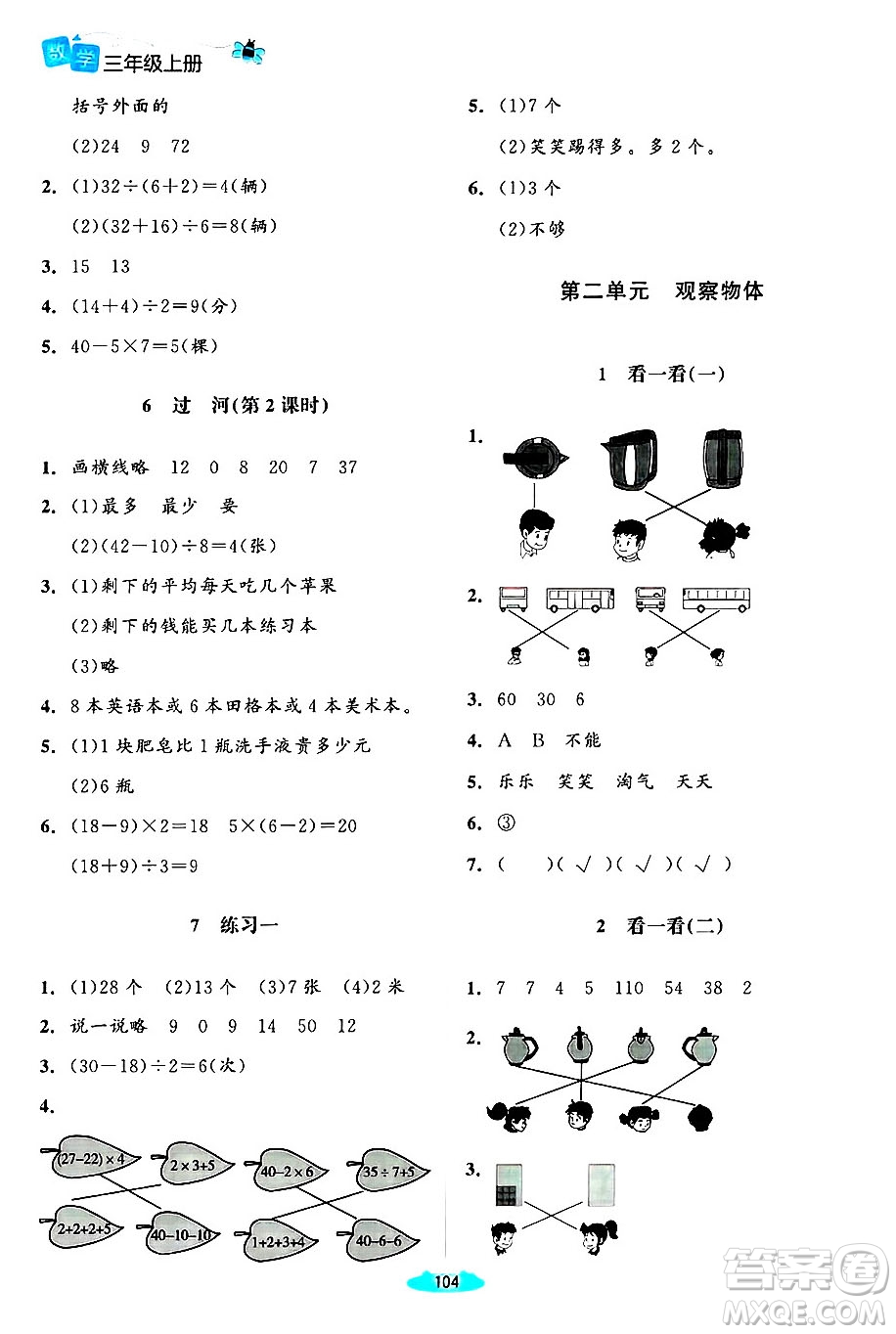 北京師范大學(xué)出版社2024年秋課堂精練三年級(jí)數(shù)學(xué)上冊(cè)北師大版山西專版答案
