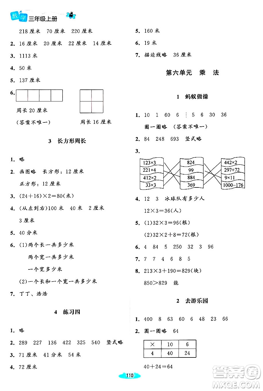 北京師范大學(xué)出版社2024年秋課堂精練三年級(jí)數(shù)學(xué)上冊(cè)北師大版山西專版答案