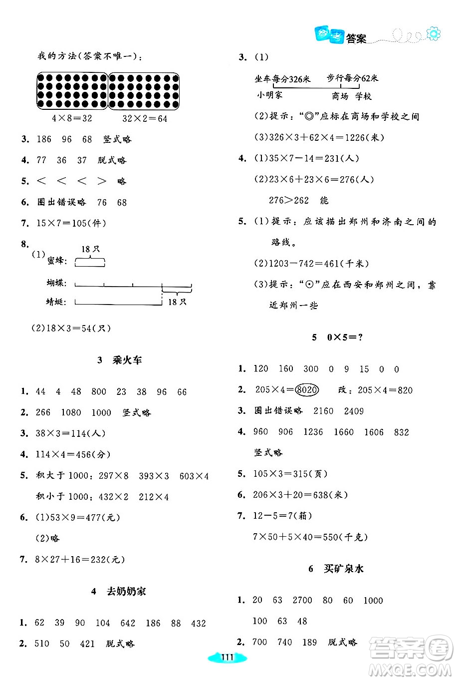 北京師范大學(xué)出版社2024年秋課堂精練三年級(jí)數(shù)學(xué)上冊(cè)北師大版山西專版答案