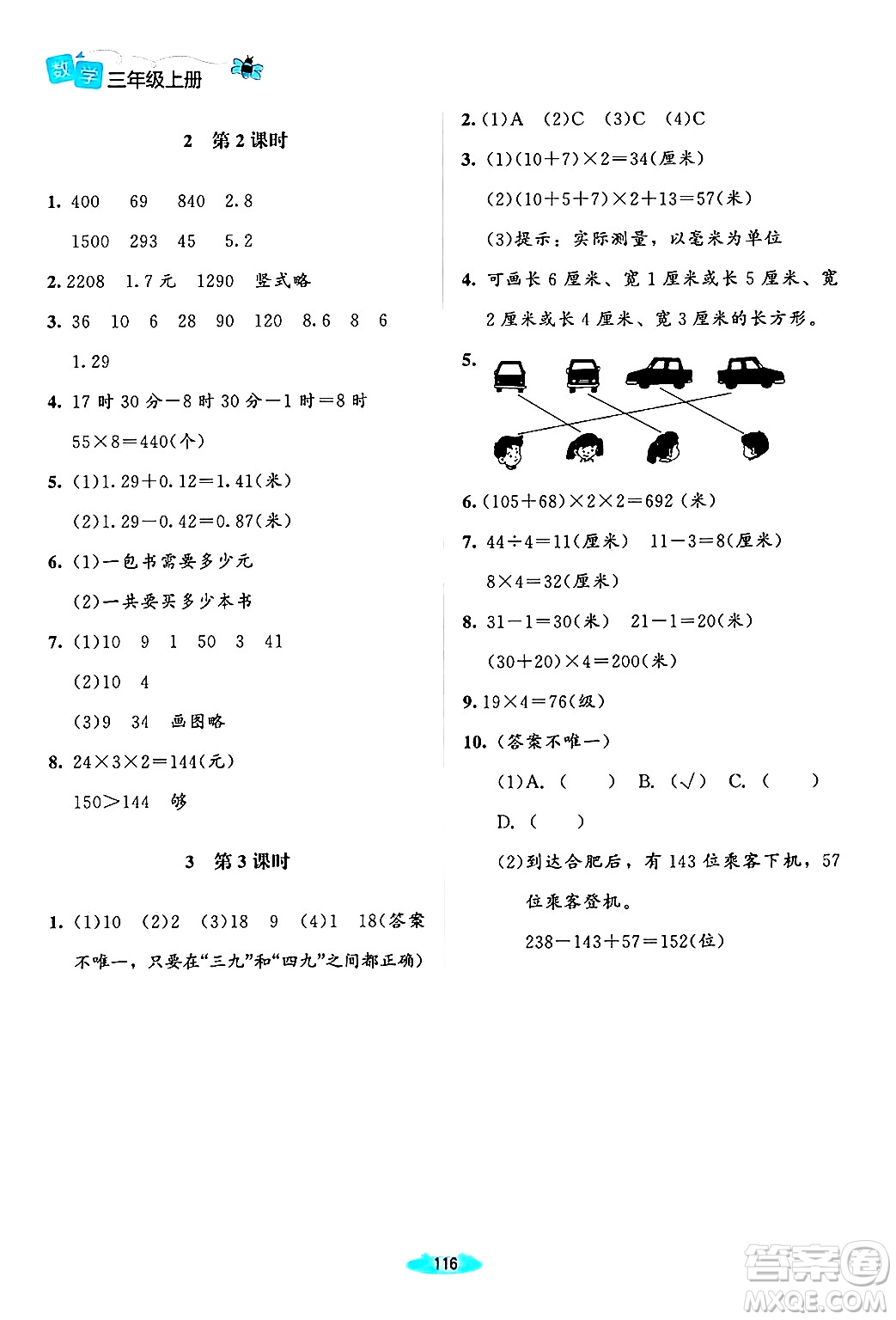 北京師范大學(xué)出版社2024年秋課堂精練三年級(jí)數(shù)學(xué)上冊(cè)北師大版山西專版答案