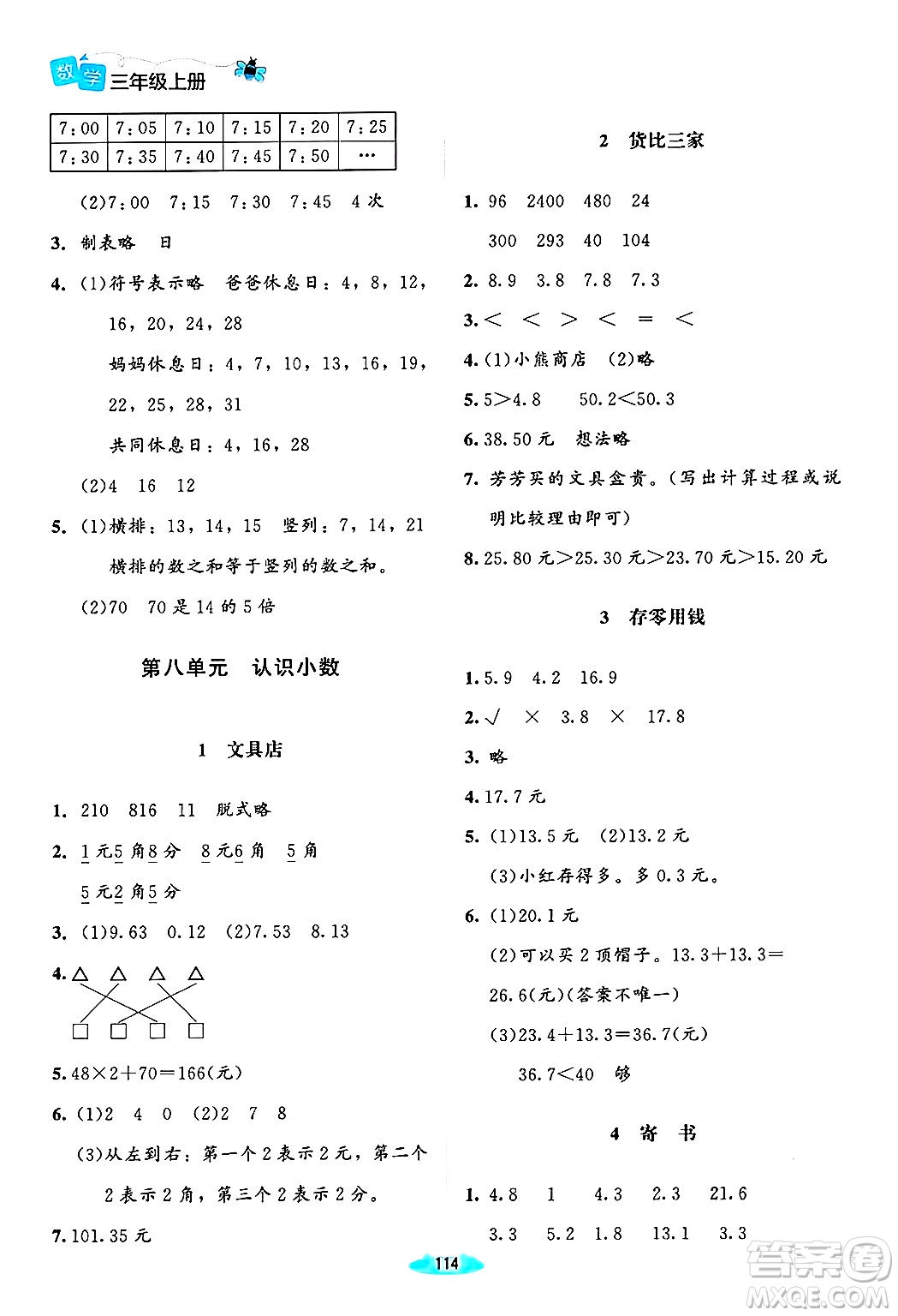 北京師范大學(xué)出版社2024年秋課堂精練三年級(jí)數(shù)學(xué)上冊(cè)北師大版山西專版答案