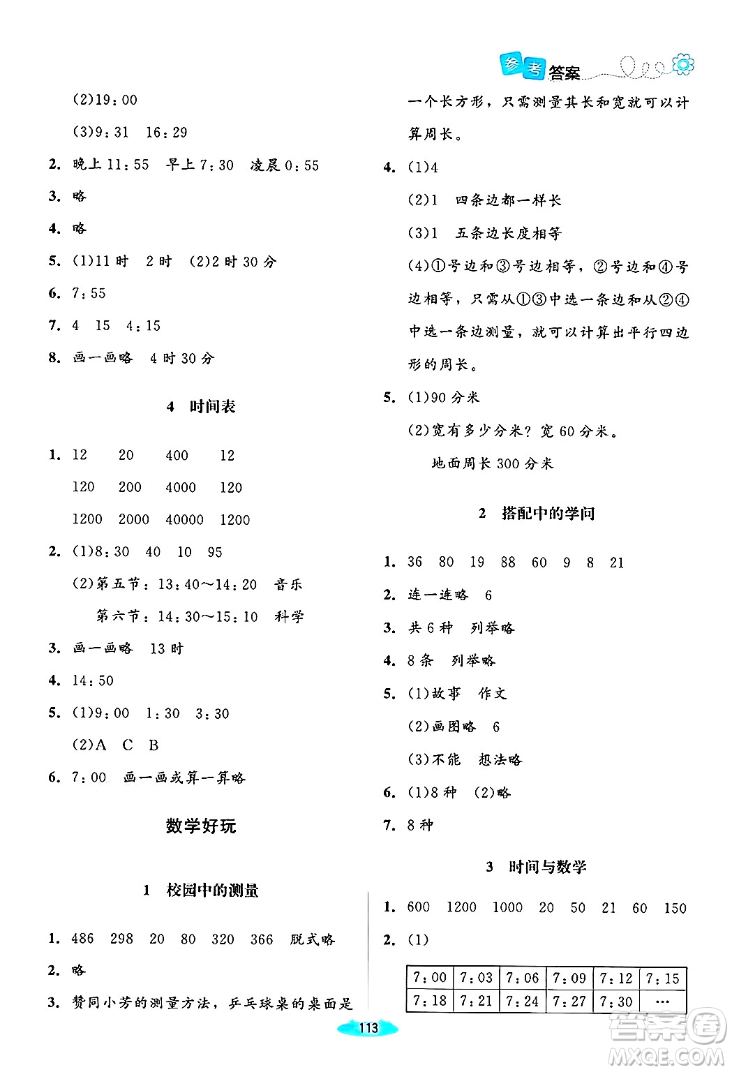北京師范大學(xué)出版社2024年秋課堂精練三年級(jí)數(shù)學(xué)上冊(cè)北師大版山西專版答案
