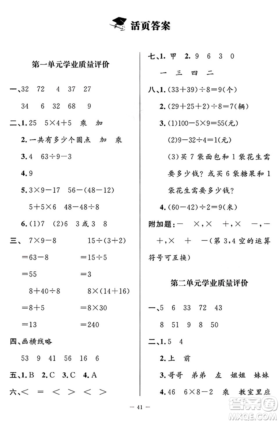 北京師范大學(xué)出版社2024年秋課堂精練三年級(jí)數(shù)學(xué)上冊(cè)北師大版山西專版答案