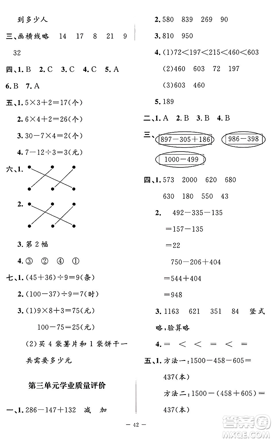 北京師范大學(xué)出版社2024年秋課堂精練三年級(jí)數(shù)學(xué)上冊(cè)北師大版山西專版答案