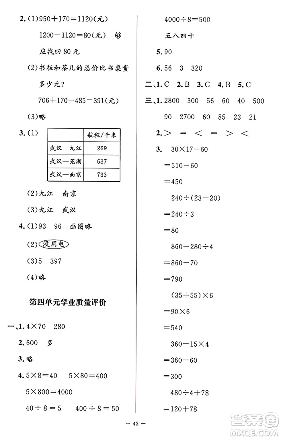 北京師范大學(xué)出版社2024年秋課堂精練三年級(jí)數(shù)學(xué)上冊(cè)北師大版山西專版答案