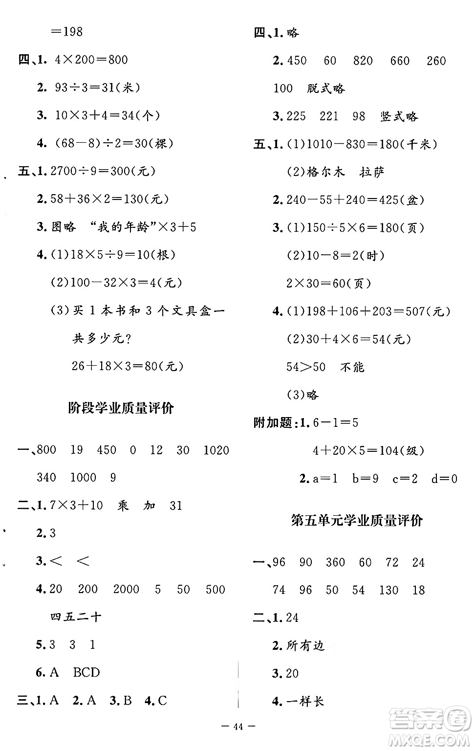 北京師范大學(xué)出版社2024年秋課堂精練三年級(jí)數(shù)學(xué)上冊(cè)北師大版山西專版答案