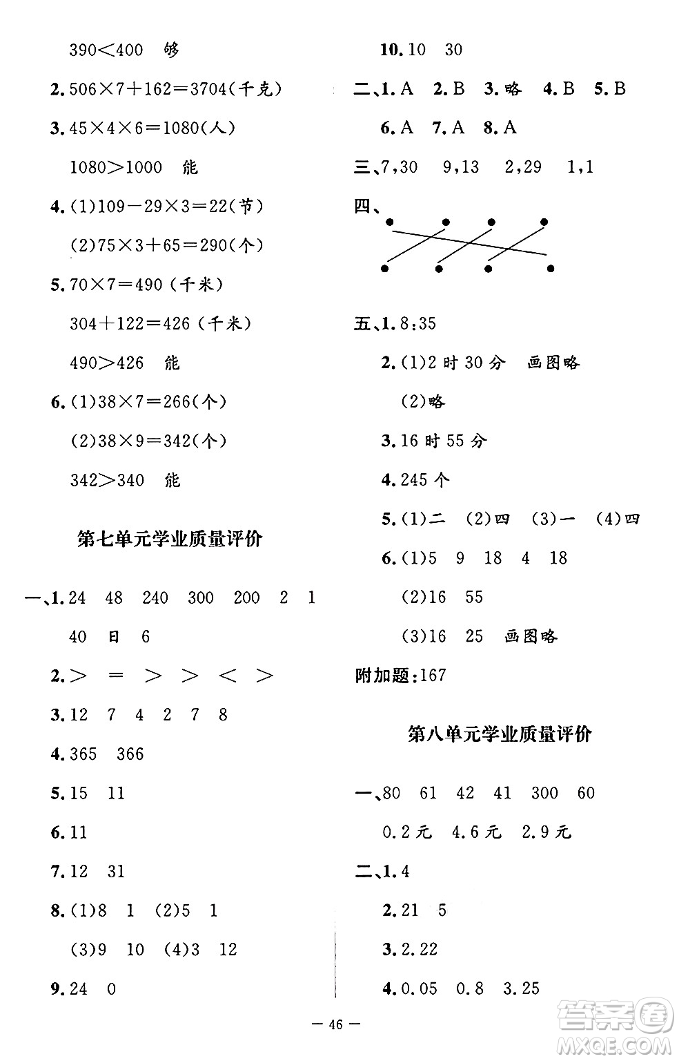 北京師范大學(xué)出版社2024年秋課堂精練三年級(jí)數(shù)學(xué)上冊(cè)北師大版山西專版答案