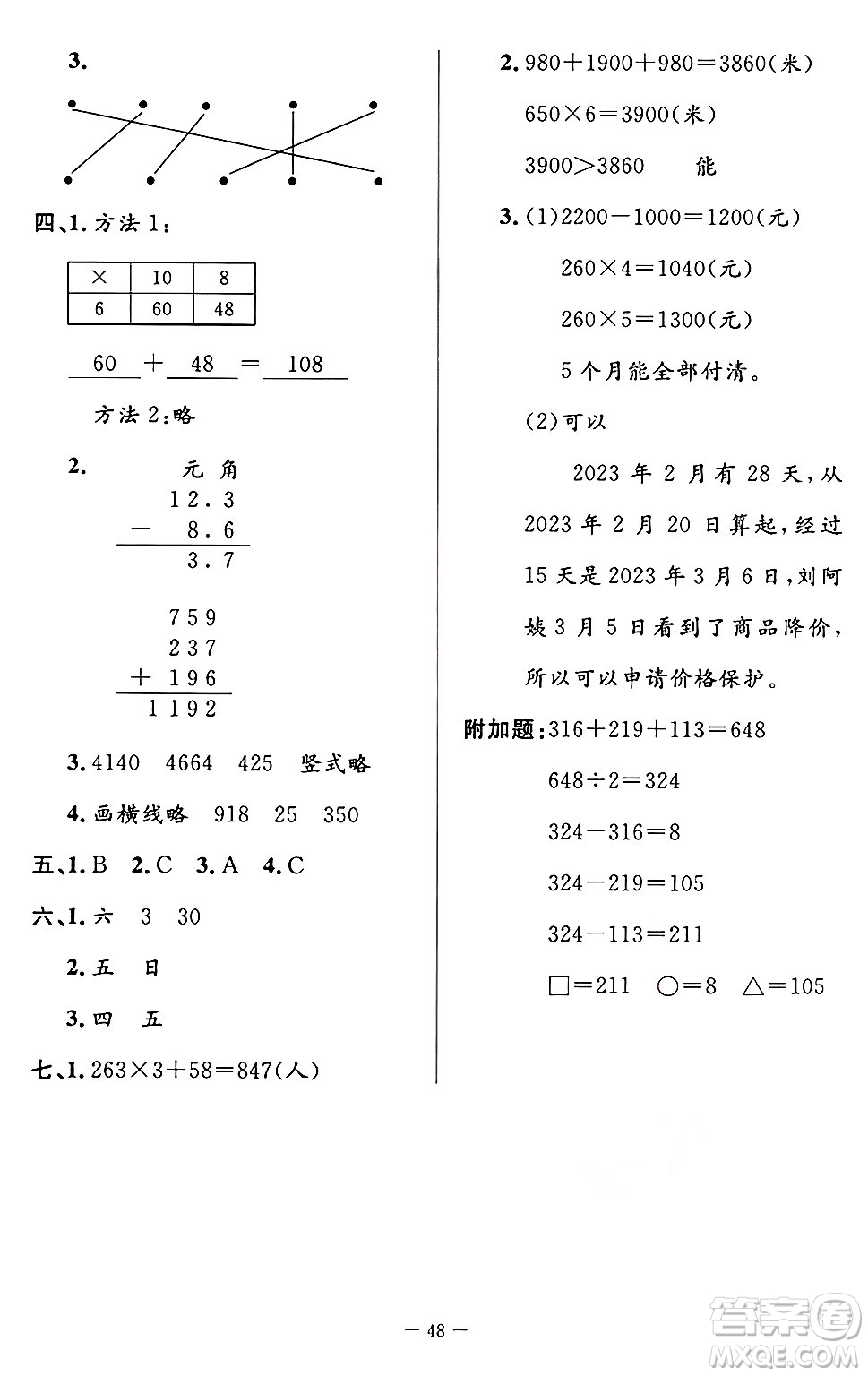 北京師范大學(xué)出版社2024年秋課堂精練三年級(jí)數(shù)學(xué)上冊(cè)北師大版山西專版答案