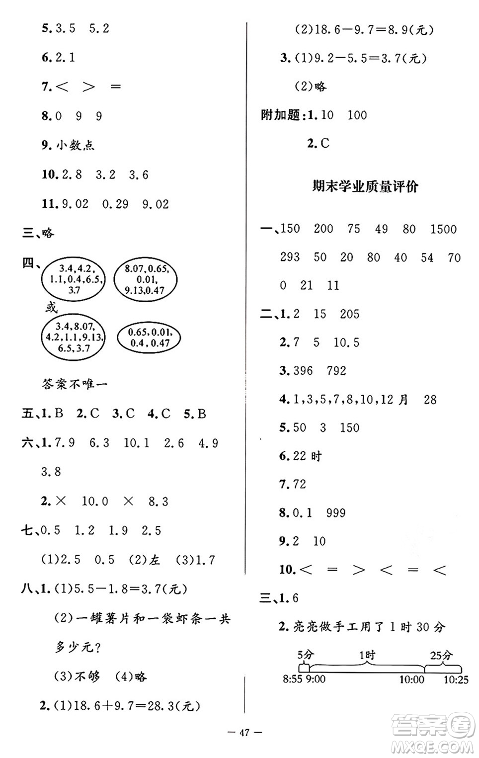 北京師范大學(xué)出版社2024年秋課堂精練三年級(jí)數(shù)學(xué)上冊(cè)北師大版山西專版答案