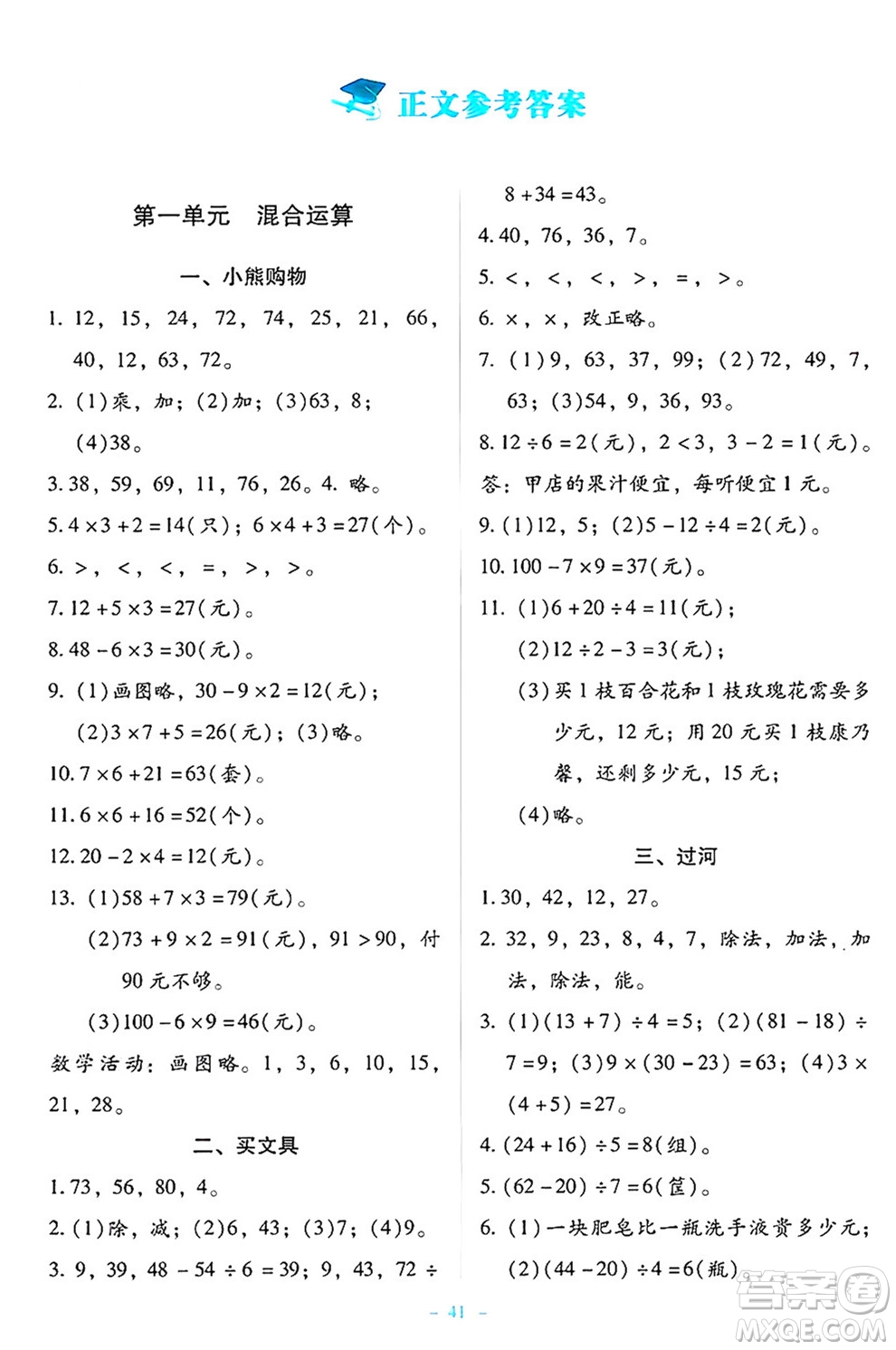 北京師范大學(xué)出版社2024年秋課堂精練三年級(jí)數(shù)學(xué)上冊(cè)北師大版大慶專(zhuān)版答案