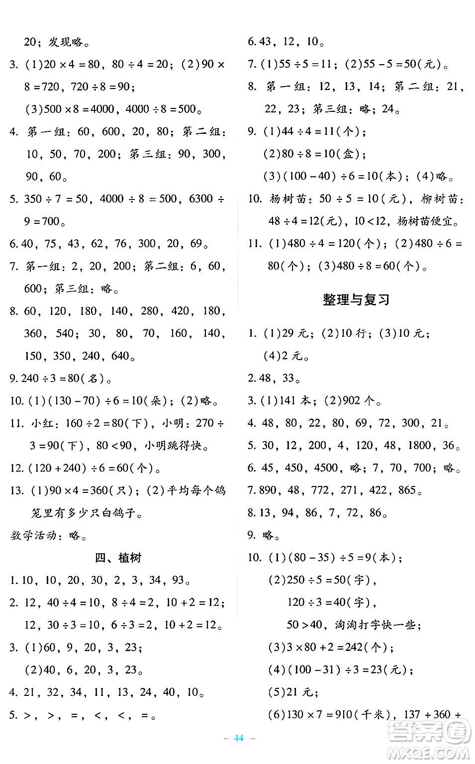 北京師范大學(xué)出版社2024年秋課堂精練三年級(jí)數(shù)學(xué)上冊(cè)北師大版大慶專(zhuān)版答案