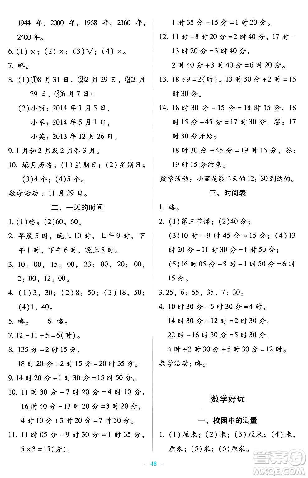 北京師范大學(xué)出版社2024年秋課堂精練三年級(jí)數(shù)學(xué)上冊(cè)北師大版大慶專(zhuān)版答案