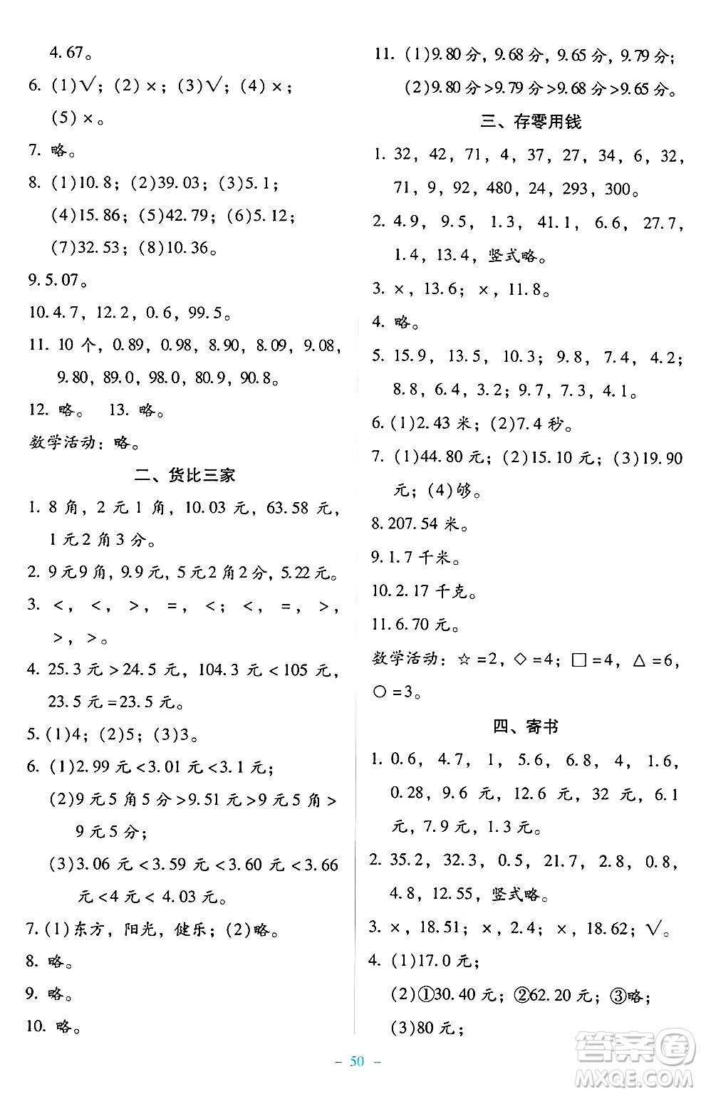 北京師范大學(xué)出版社2024年秋課堂精練三年級(jí)數(shù)學(xué)上冊(cè)北師大版大慶專(zhuān)版答案