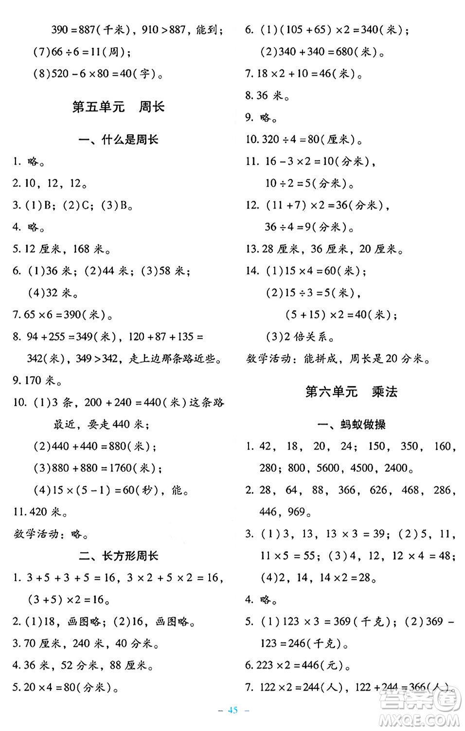 北京師范大學(xué)出版社2024年秋課堂精練三年級(jí)數(shù)學(xué)上冊(cè)北師大版大慶專(zhuān)版答案