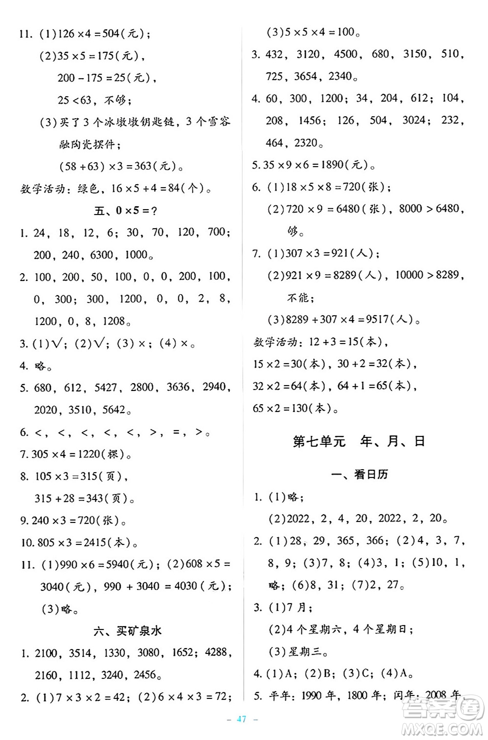 北京師范大學(xué)出版社2024年秋課堂精練三年級(jí)數(shù)學(xué)上冊(cè)北師大版大慶專(zhuān)版答案