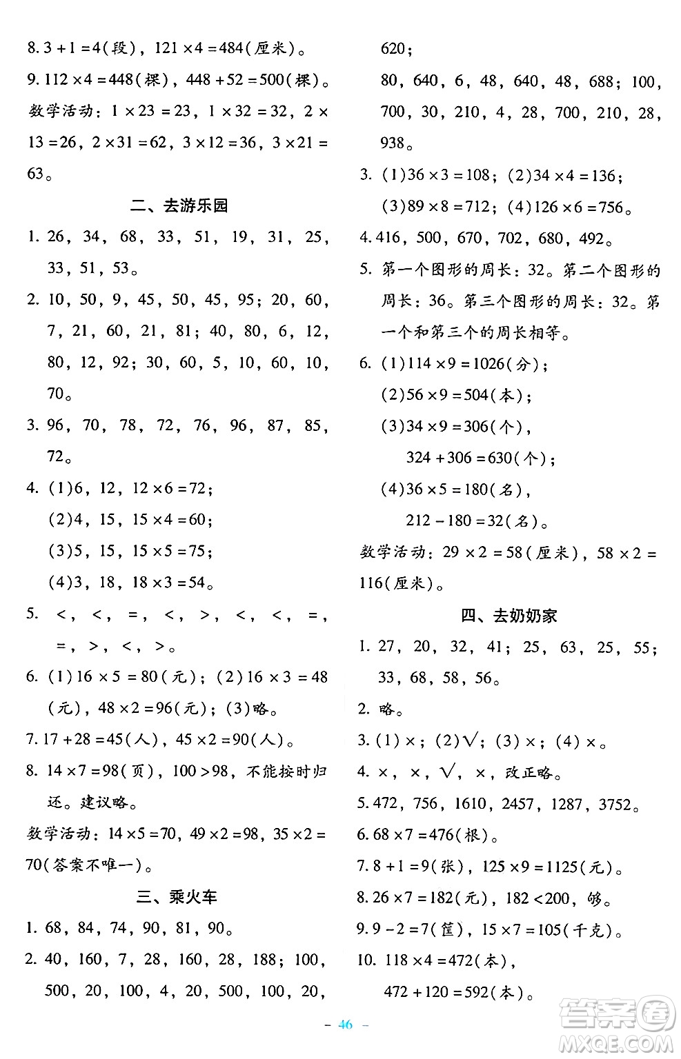 北京師范大學(xué)出版社2024年秋課堂精練三年級(jí)數(shù)學(xué)上冊(cè)北師大版大慶專(zhuān)版答案