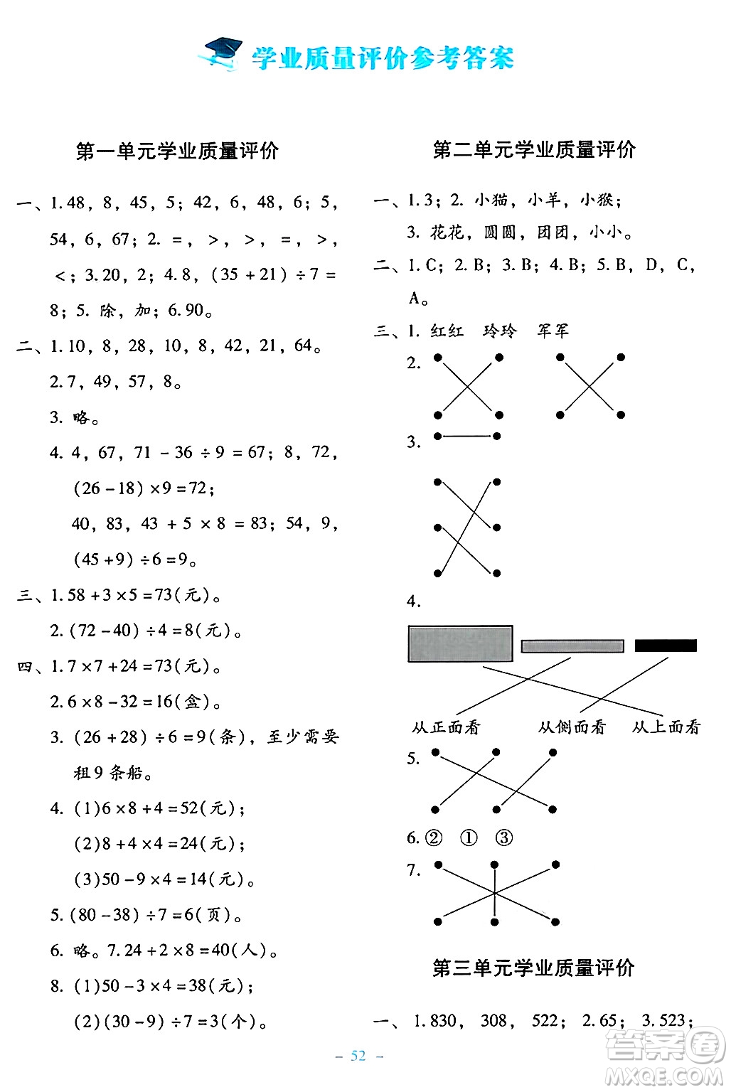 北京師范大學(xué)出版社2024年秋課堂精練三年級(jí)數(shù)學(xué)上冊(cè)北師大版大慶專(zhuān)版答案