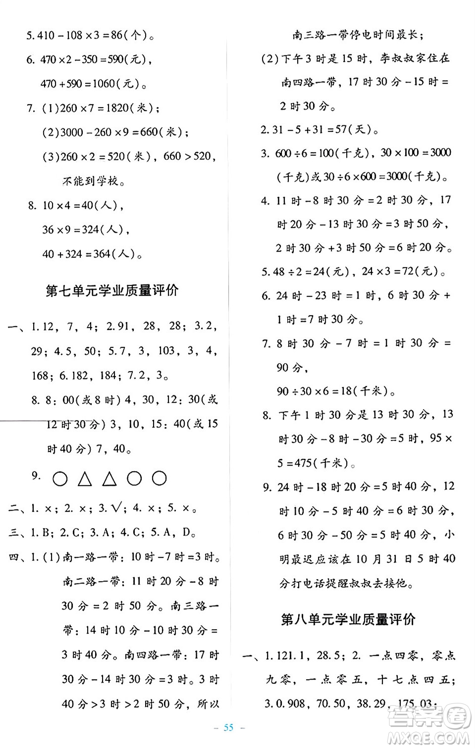 北京師范大學(xué)出版社2024年秋課堂精練三年級(jí)數(shù)學(xué)上冊(cè)北師大版大慶專(zhuān)版答案