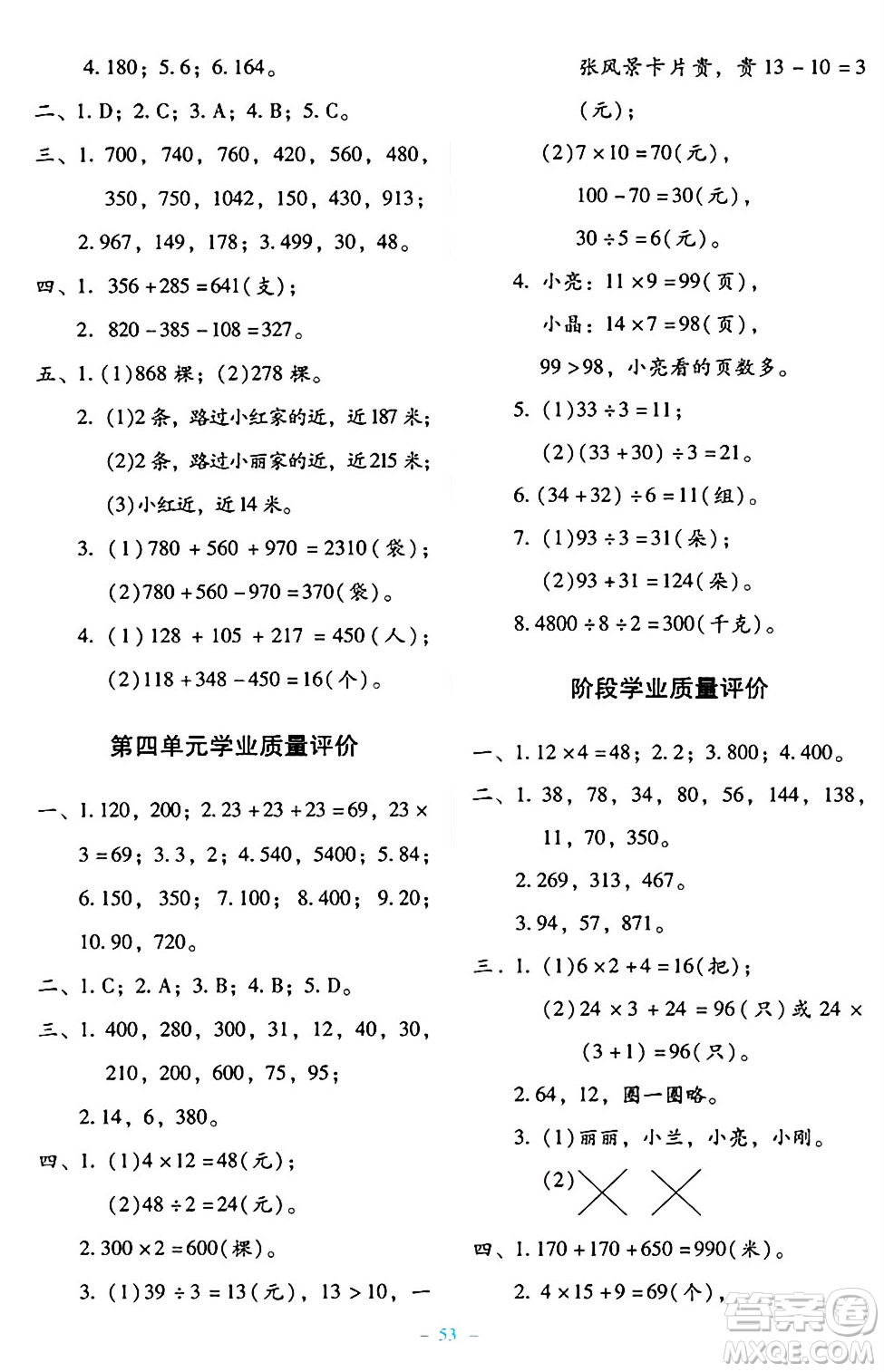 北京師范大學(xué)出版社2024年秋課堂精練三年級(jí)數(shù)學(xué)上冊(cè)北師大版大慶專(zhuān)版答案