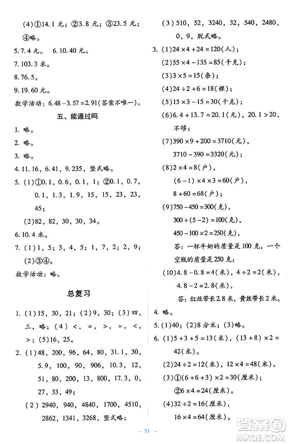 北京師范大學(xué)出版社2024年秋課堂精練三年級(jí)數(shù)學(xué)上冊(cè)北師大版大慶專(zhuān)版答案