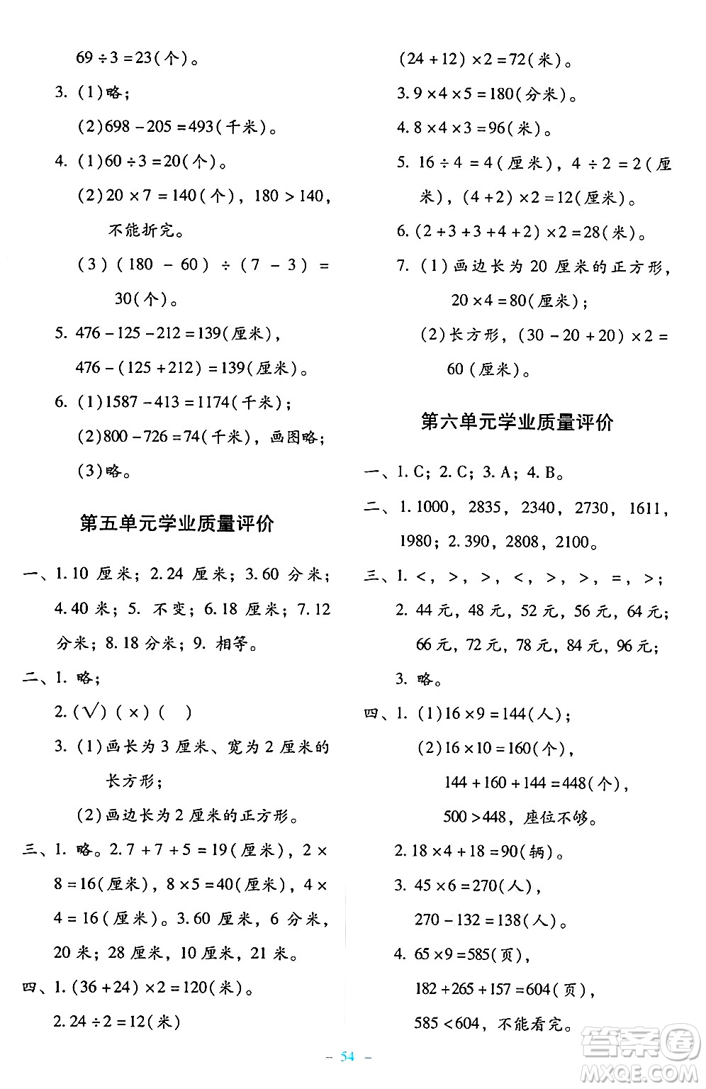 北京師范大學(xué)出版社2024年秋課堂精練三年級(jí)數(shù)學(xué)上冊(cè)北師大版大慶專(zhuān)版答案
