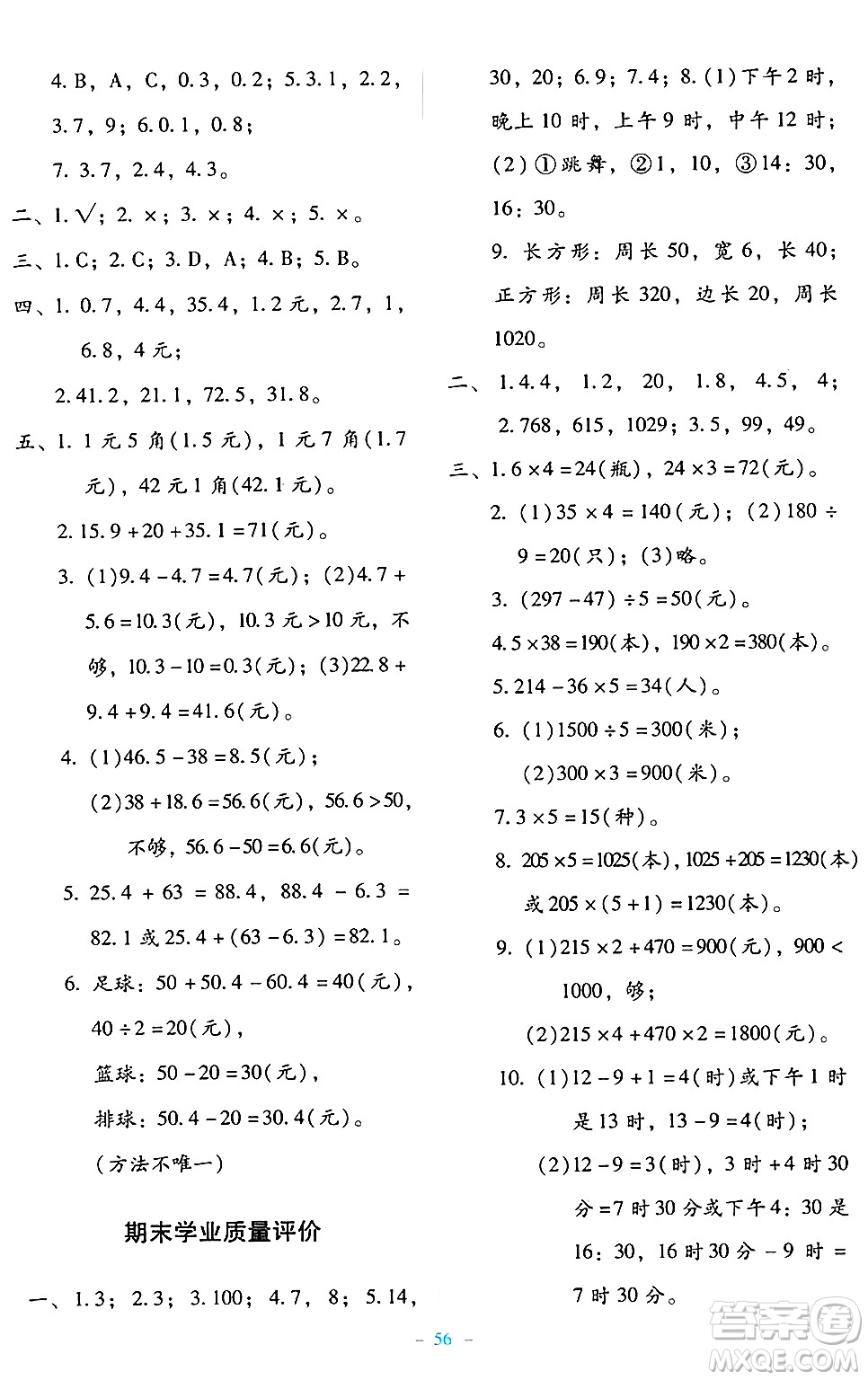 北京師范大學(xué)出版社2024年秋課堂精練三年級(jí)數(shù)學(xué)上冊(cè)北師大版大慶專(zhuān)版答案
