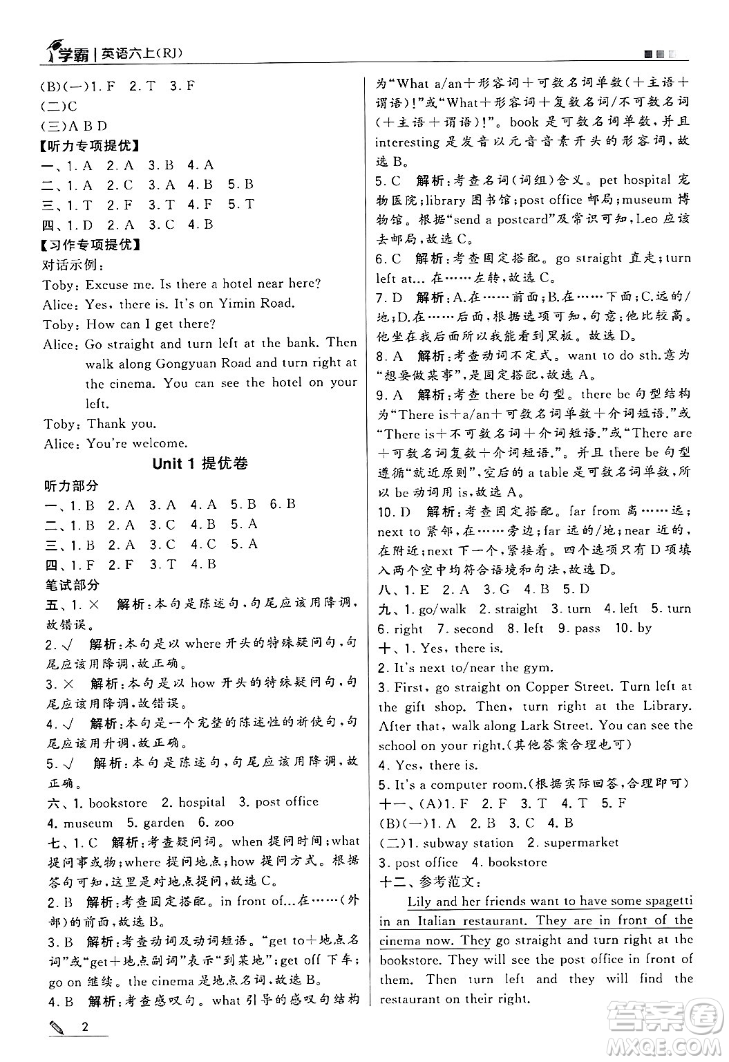 河海大學(xué)出版社2024年秋5星學(xué)霸六年級英語上冊人教版答案