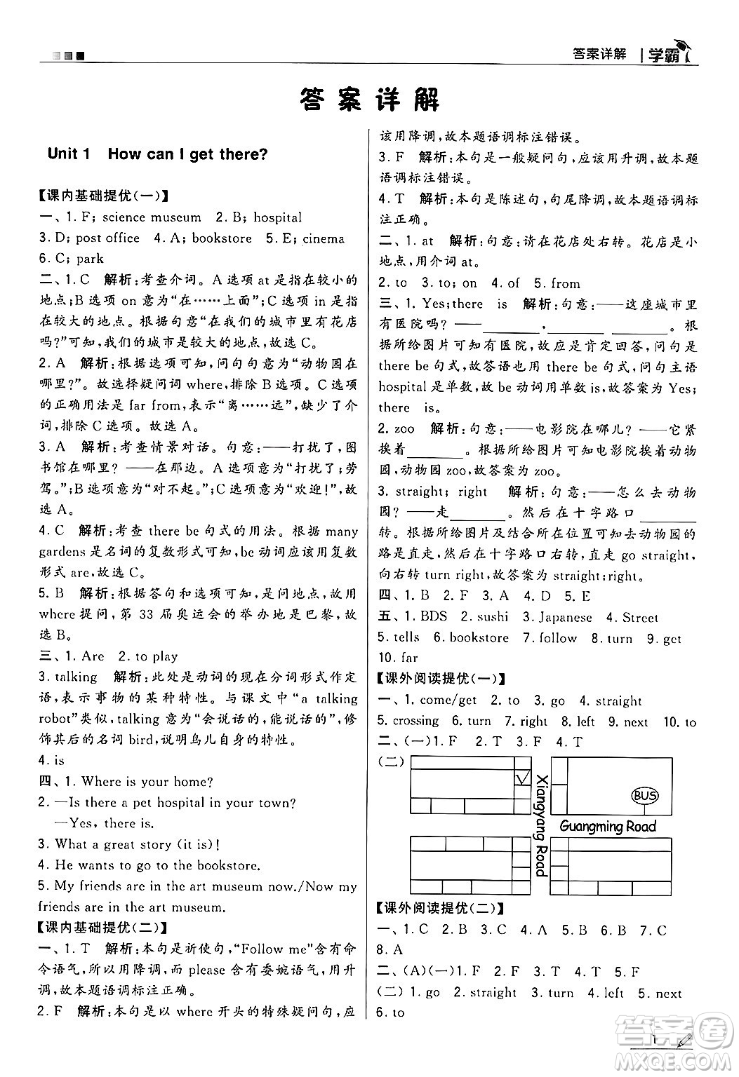 河海大學(xué)出版社2024年秋5星學(xué)霸六年級英語上冊人教版答案