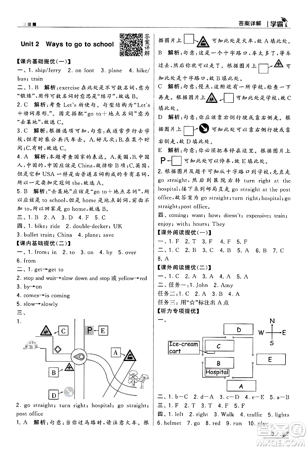河海大學(xué)出版社2024年秋5星學(xué)霸六年級英語上冊人教版答案